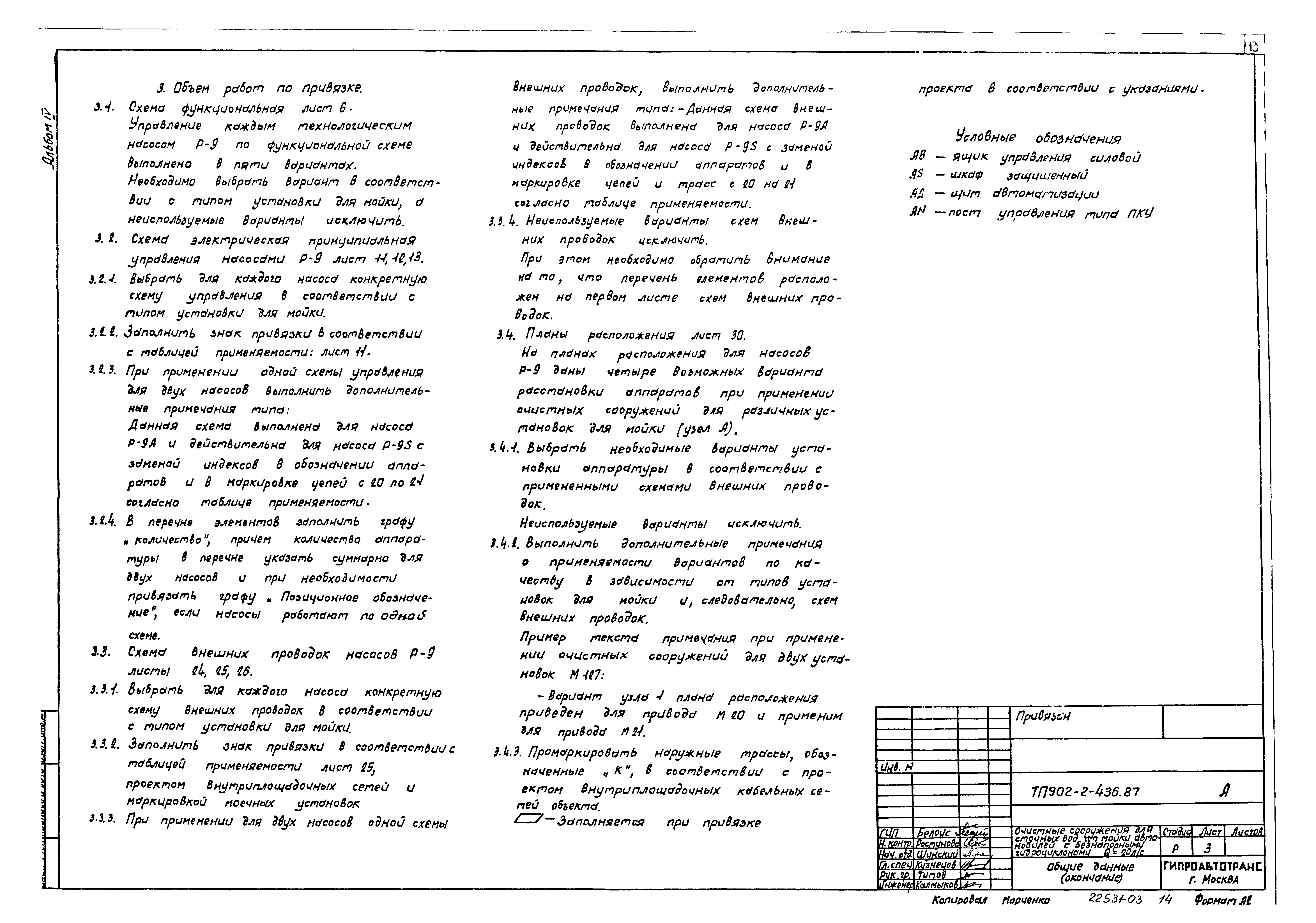 Типовой проект 902-2-437.87