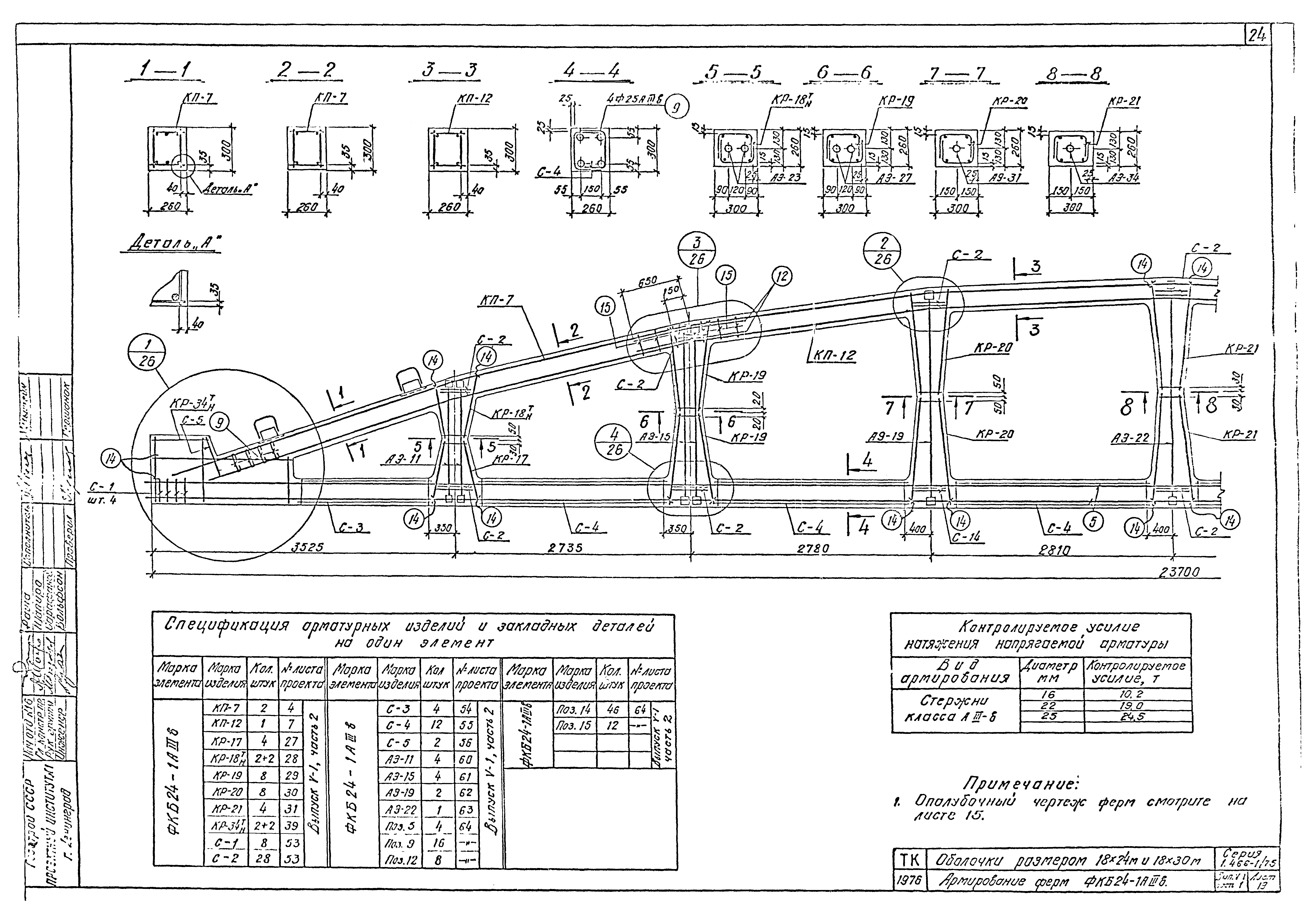 Серия 1.466-1/75