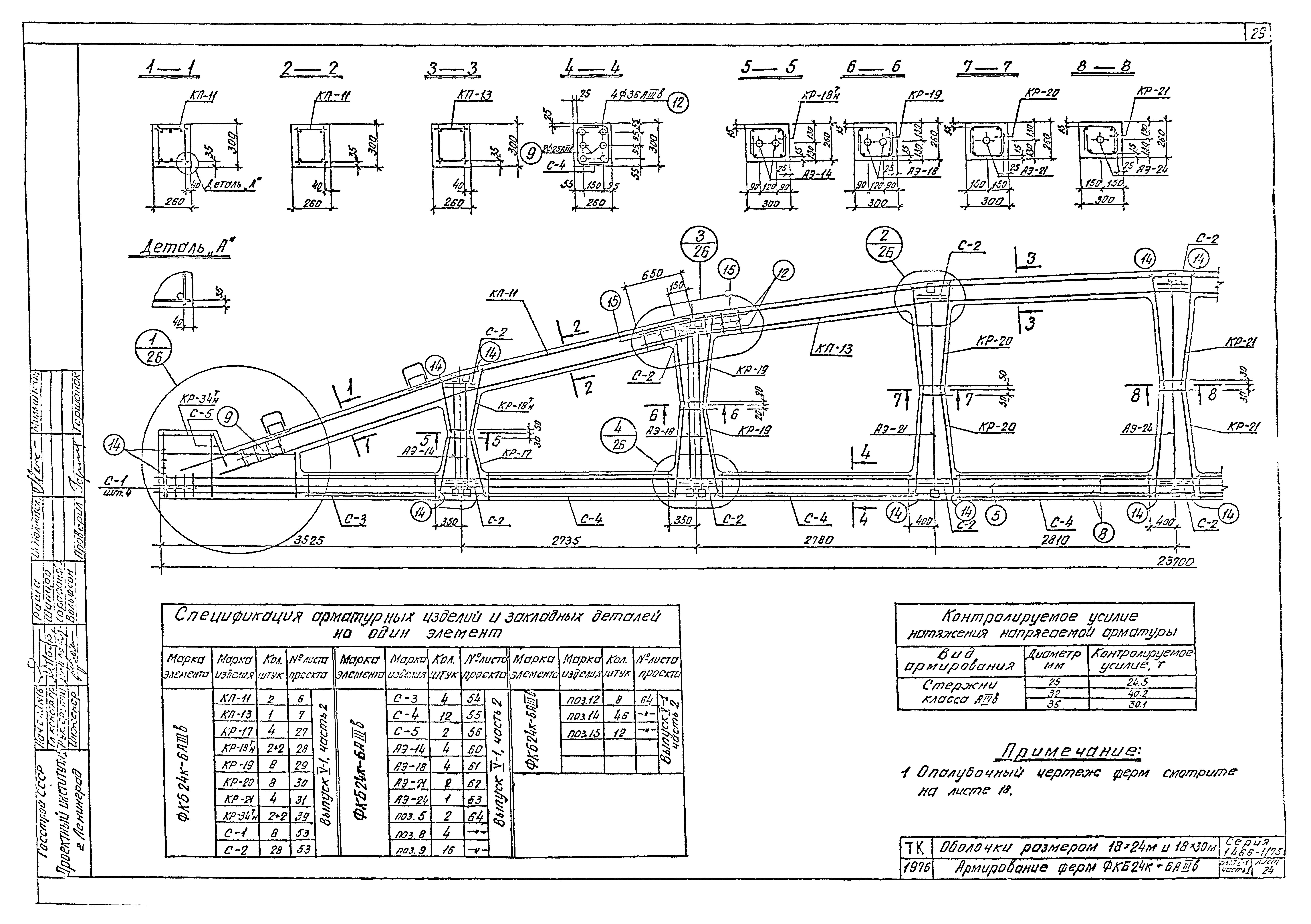 Серия 1.466-1/75