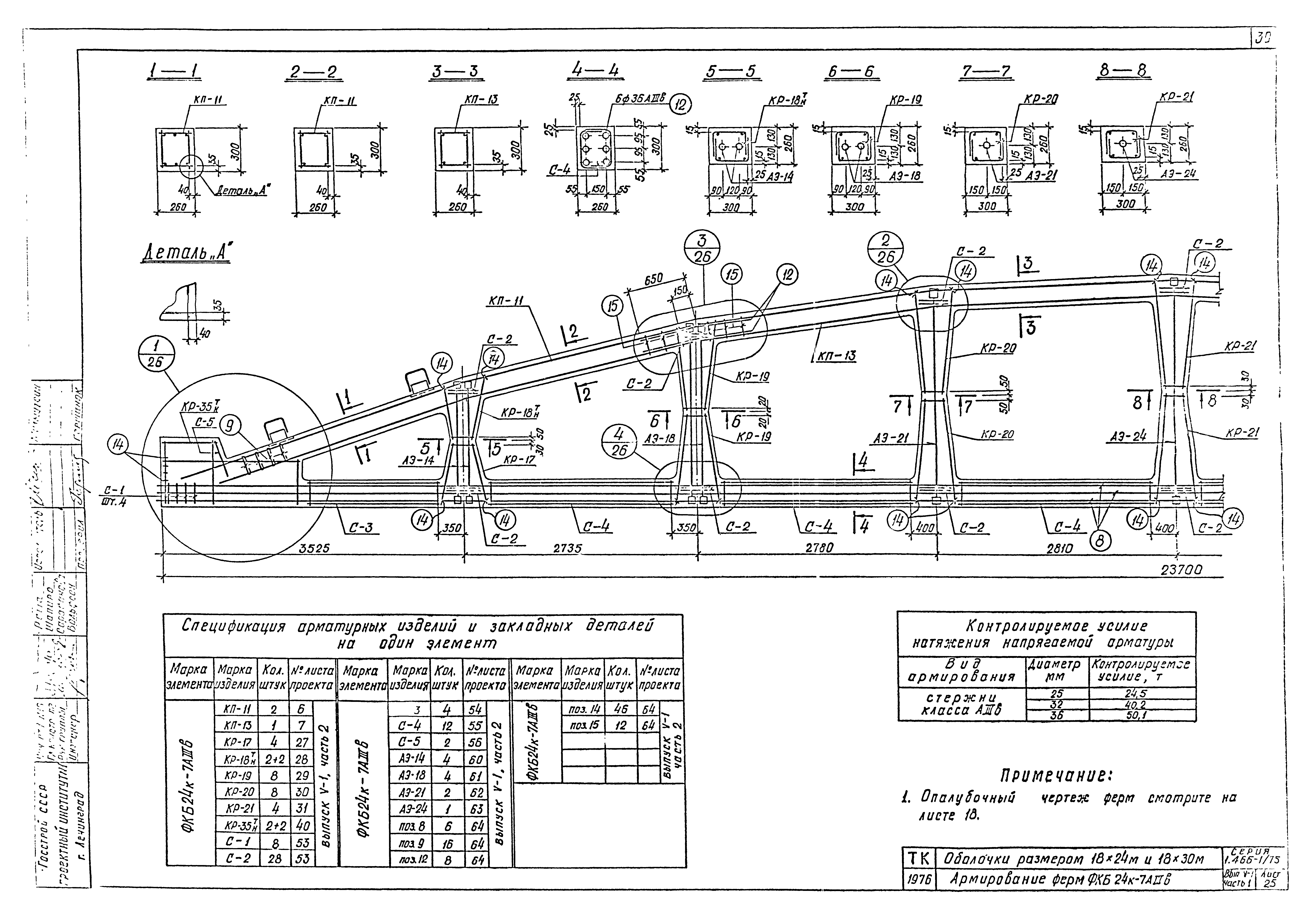 Серия 1.466-1/75