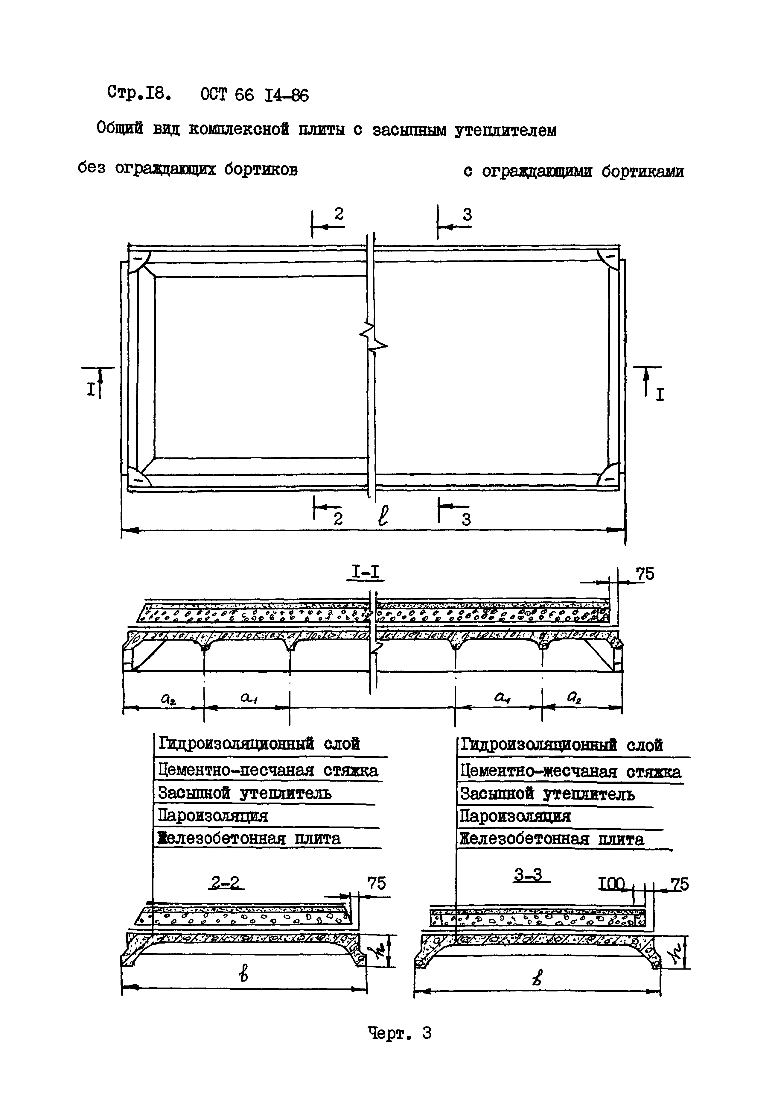 ОСТ 66-14-86