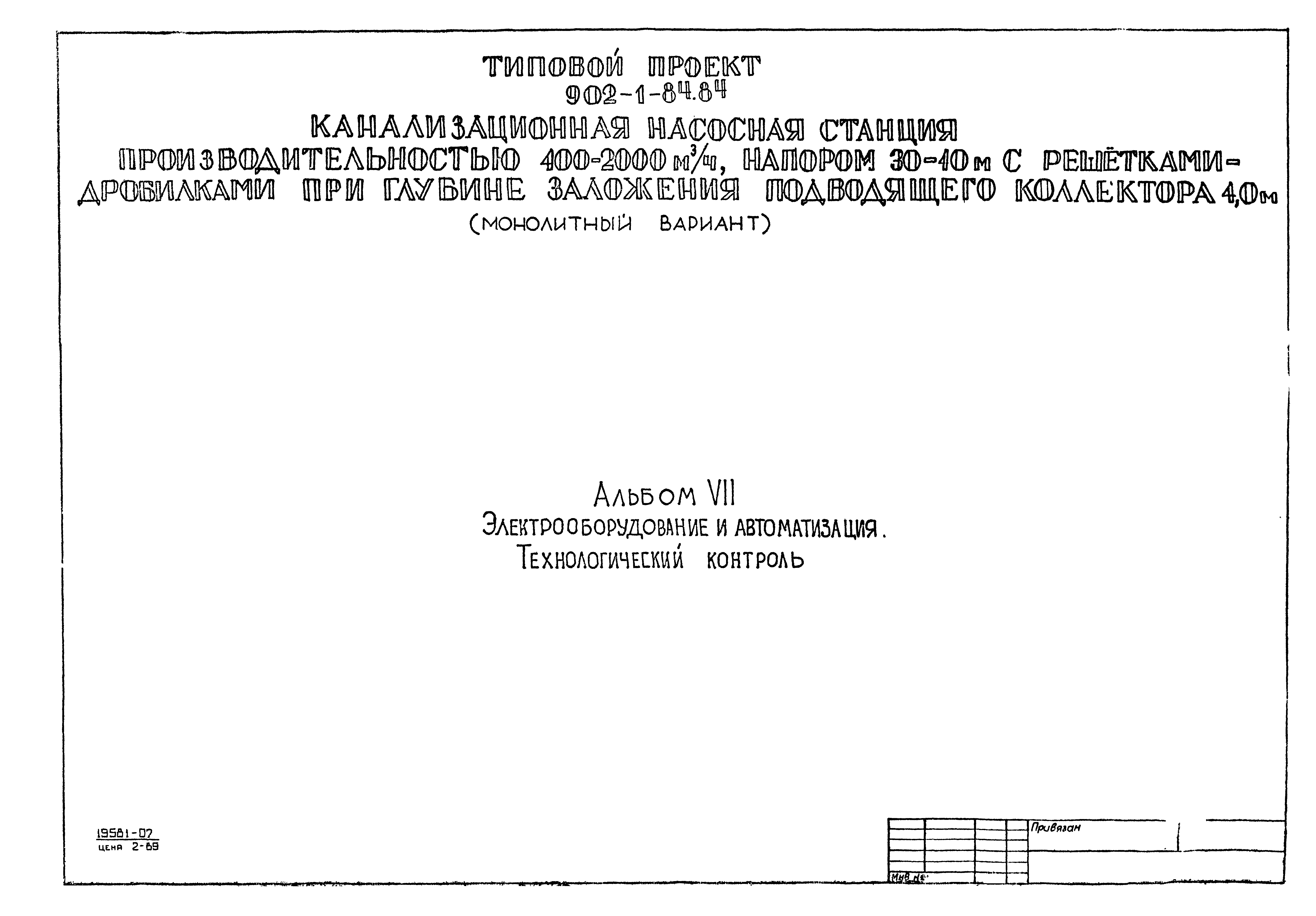 Типовой проект 902-1-88.84