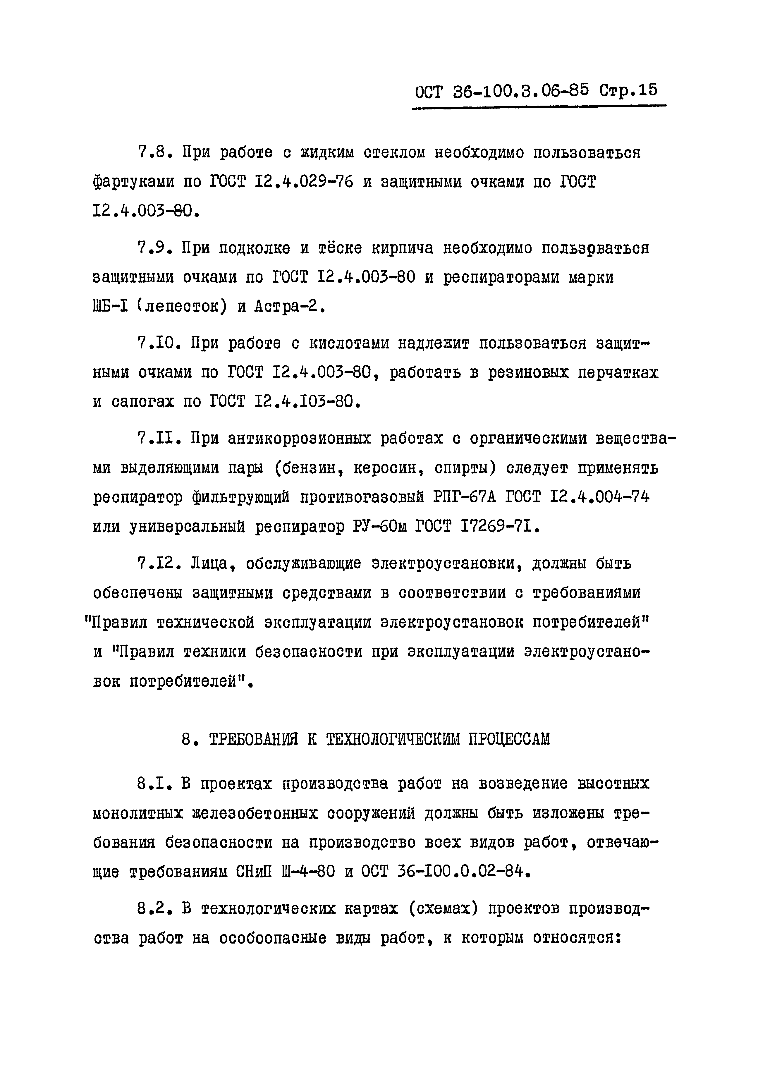 ОСТ 36-100.3.06-85