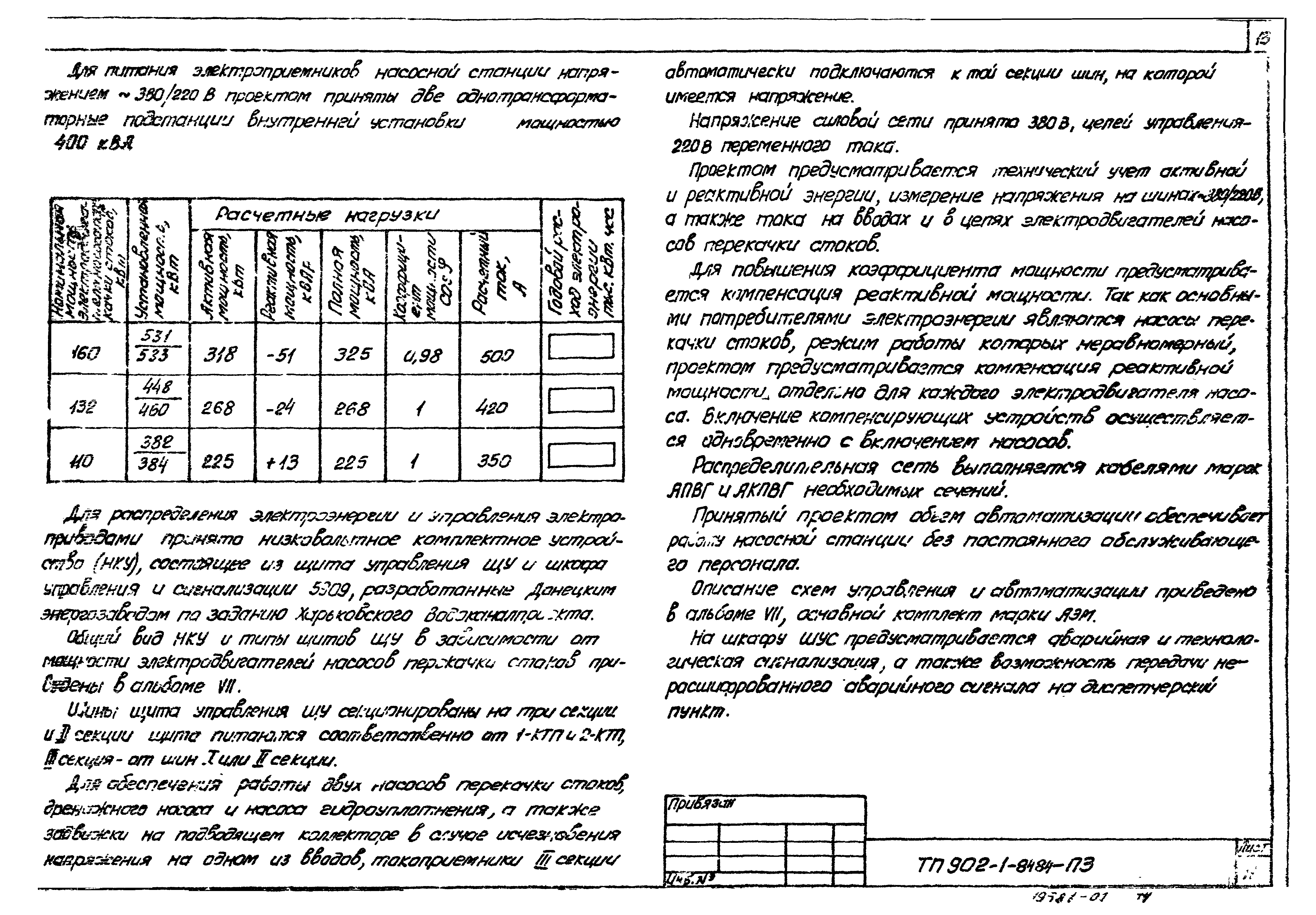 Типовой проект 902-1-86.84
