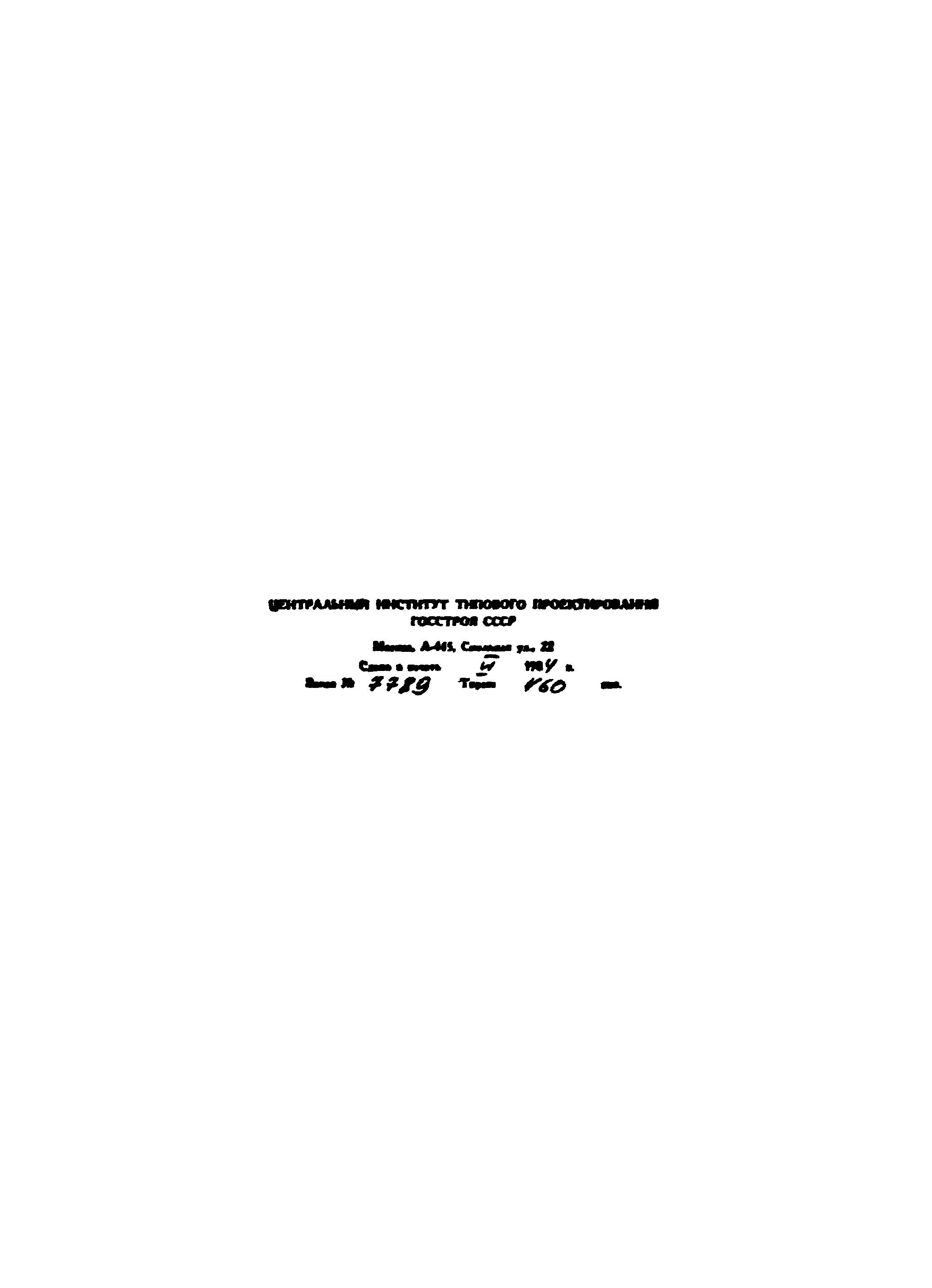 Типовой проект 902-1-82.83