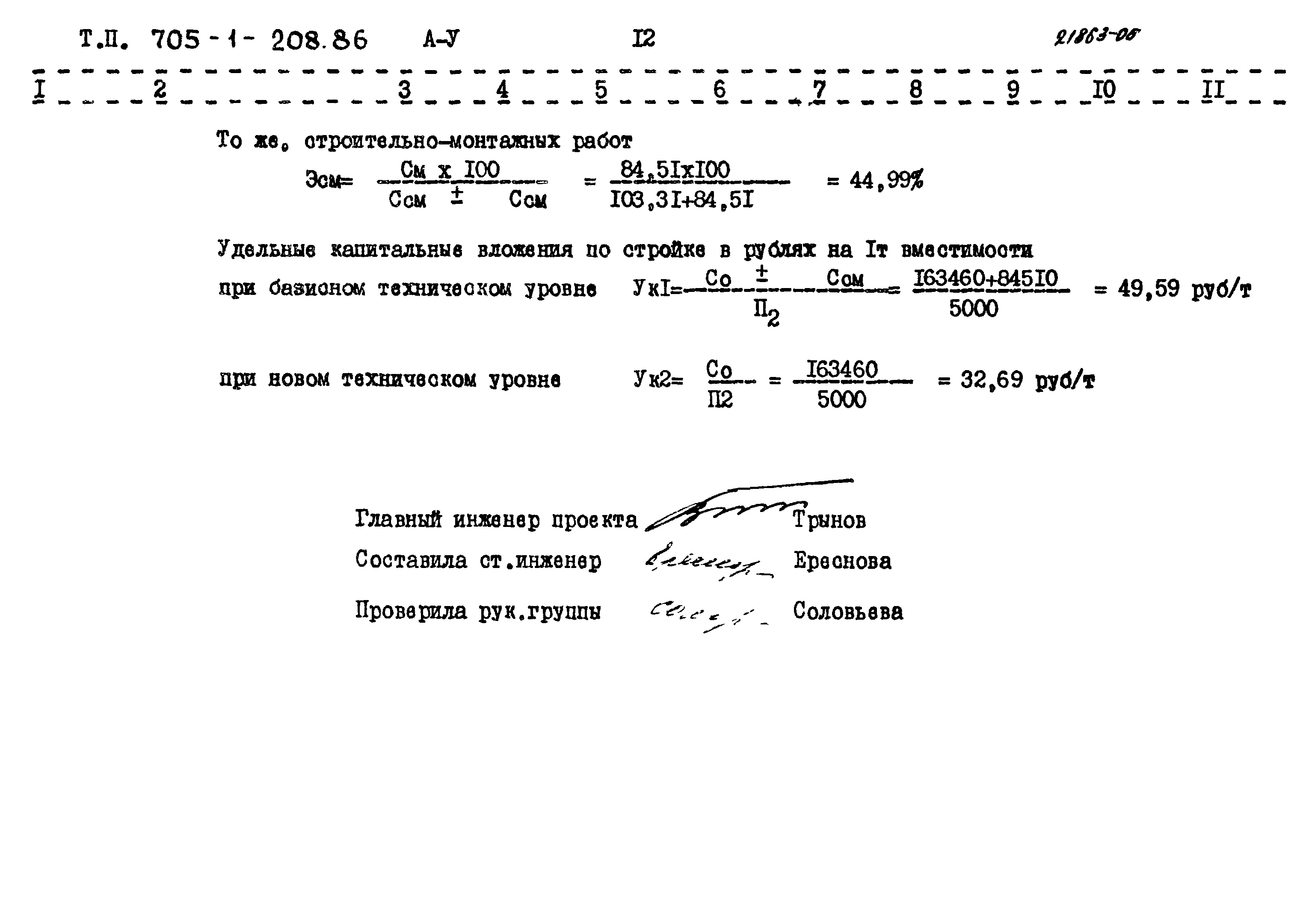 Типовой проект 705-1-208.86