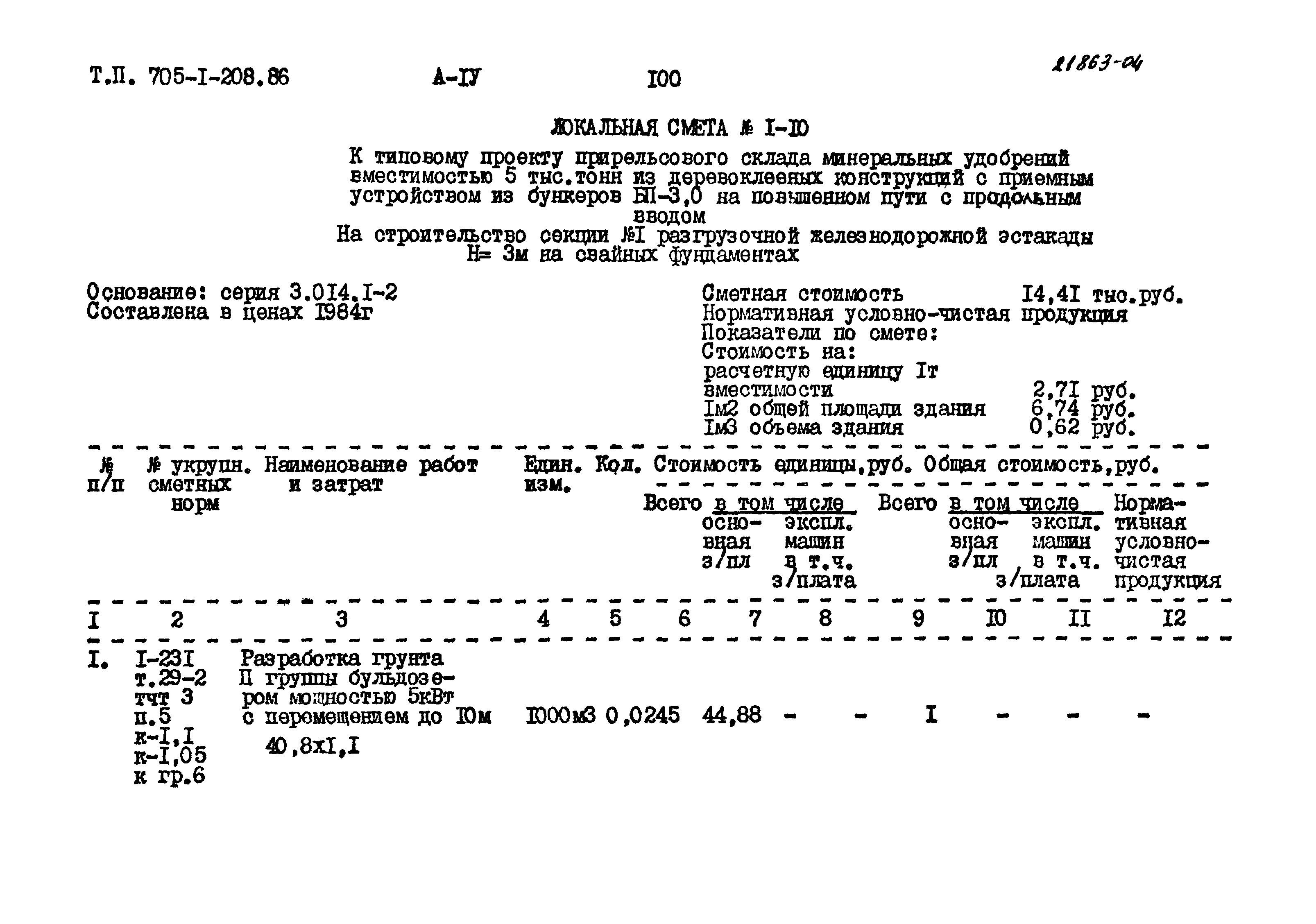 Типовой проект 705-1-208.86