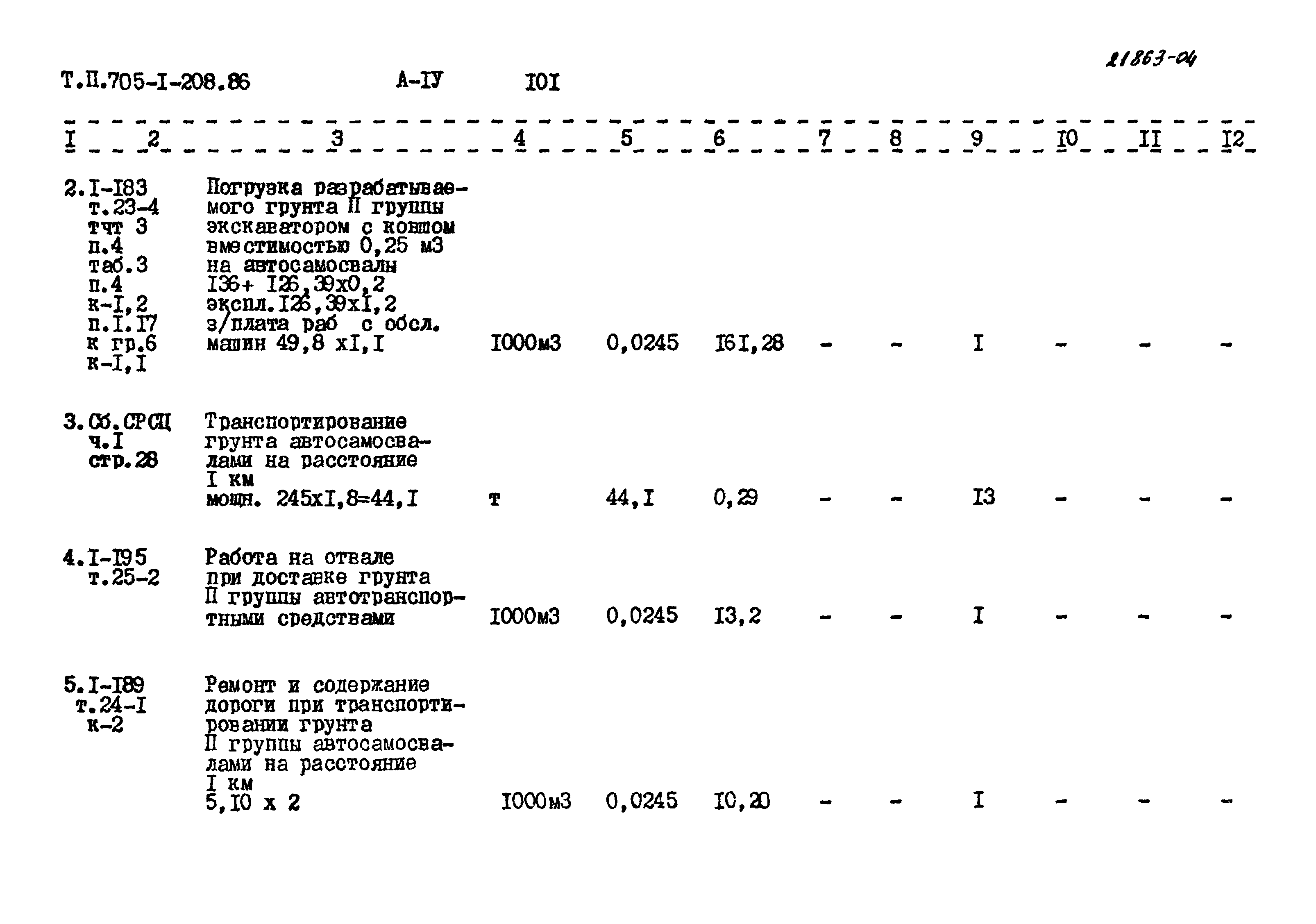 Типовой проект 705-1-208.86