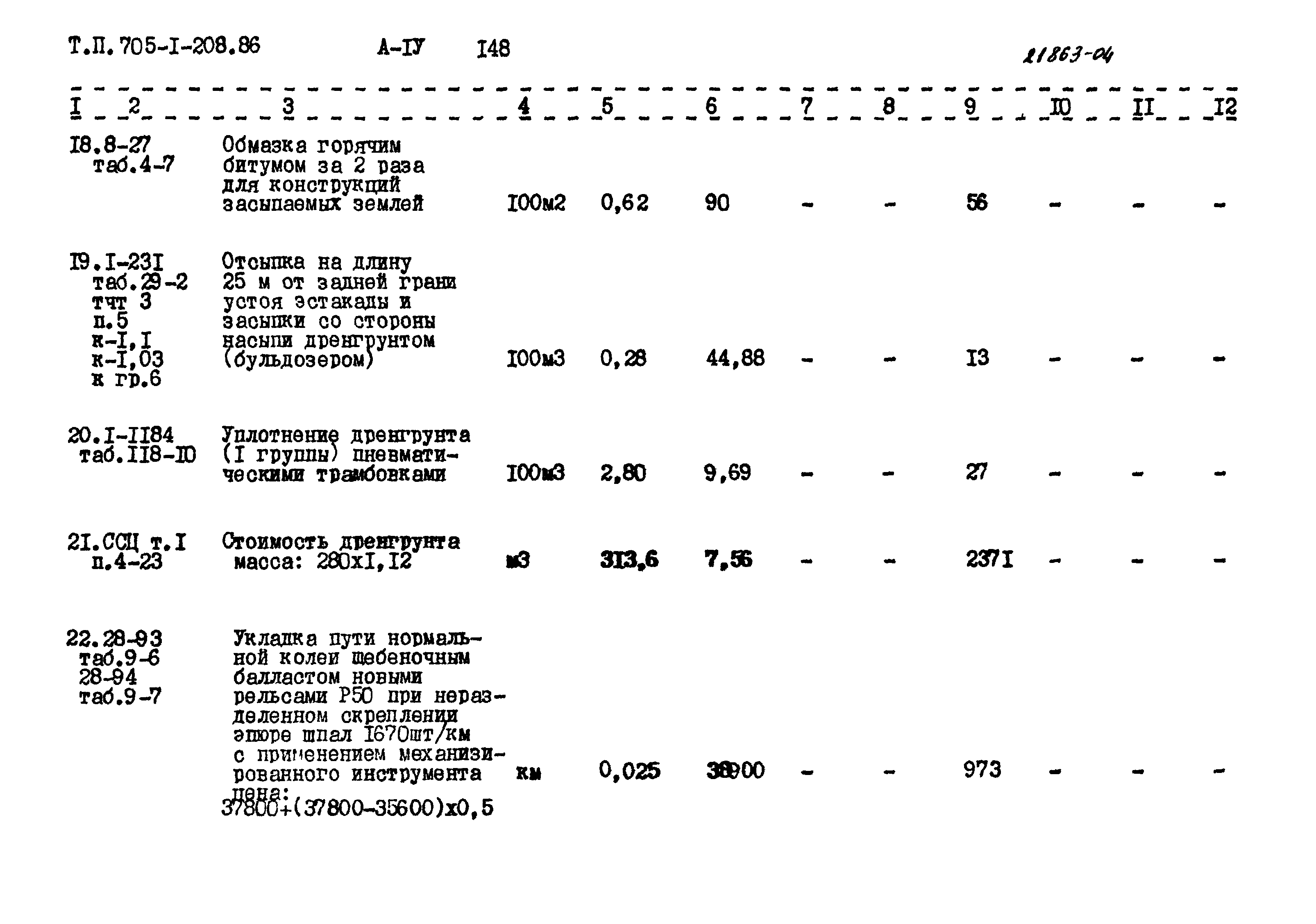 Типовой проект 705-1-208.86