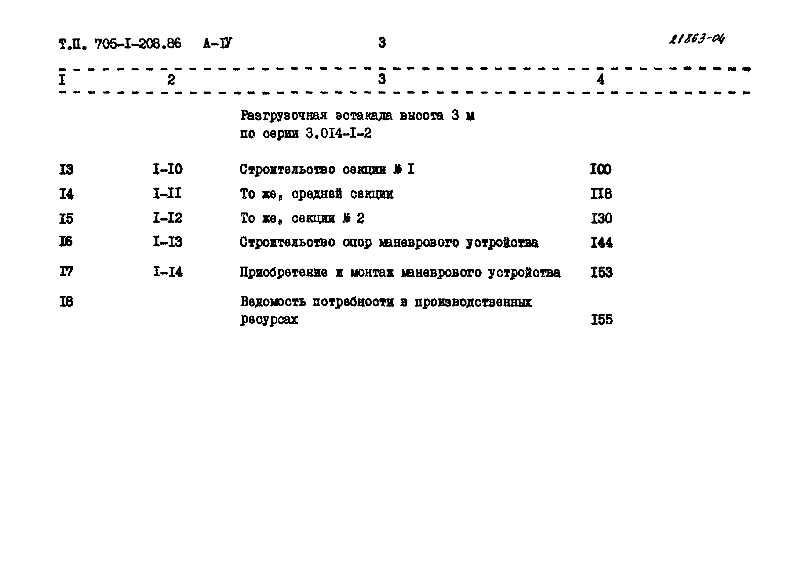 Типовой проект 705-1-208.86