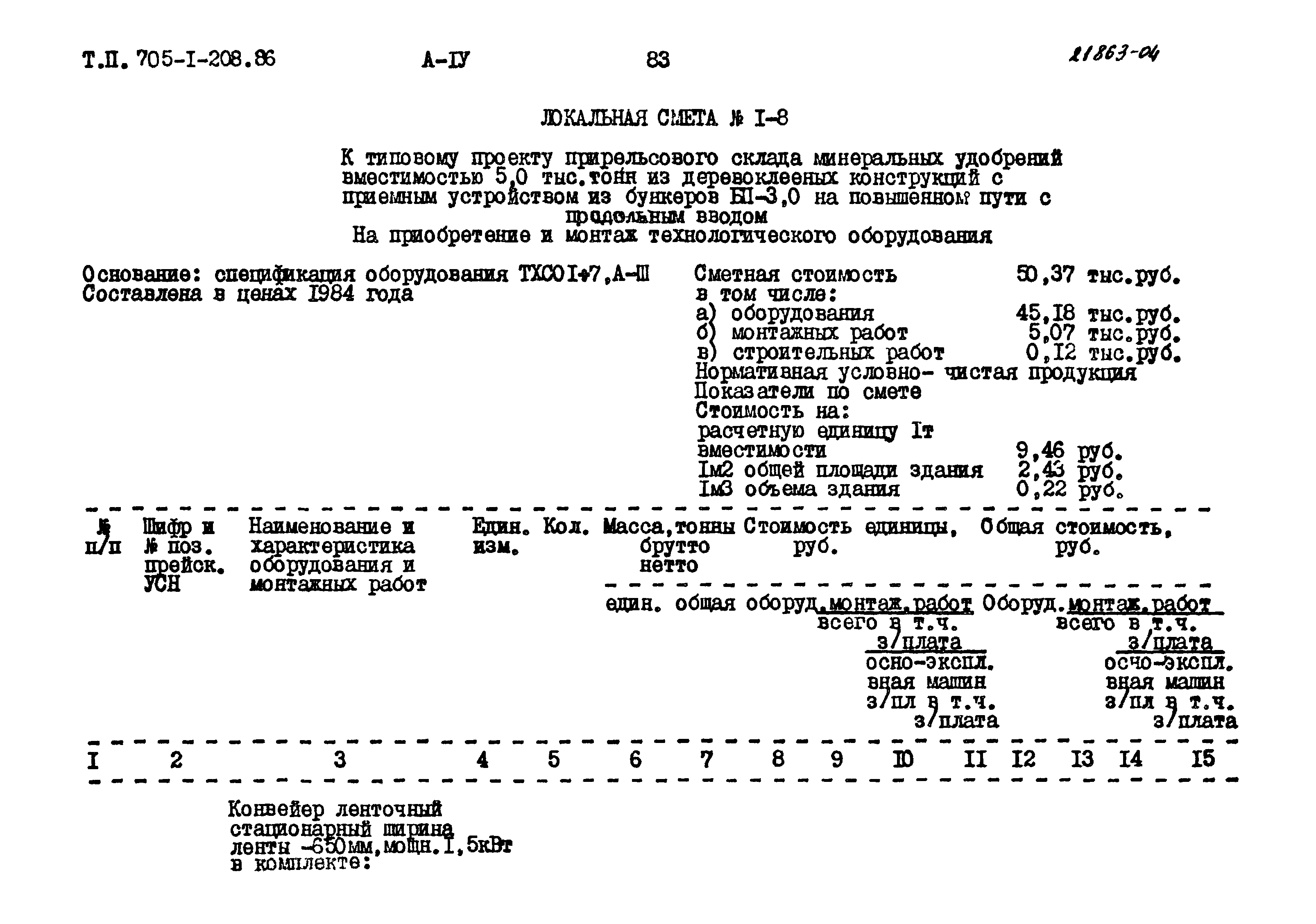 Типовой проект 705-1-208.86