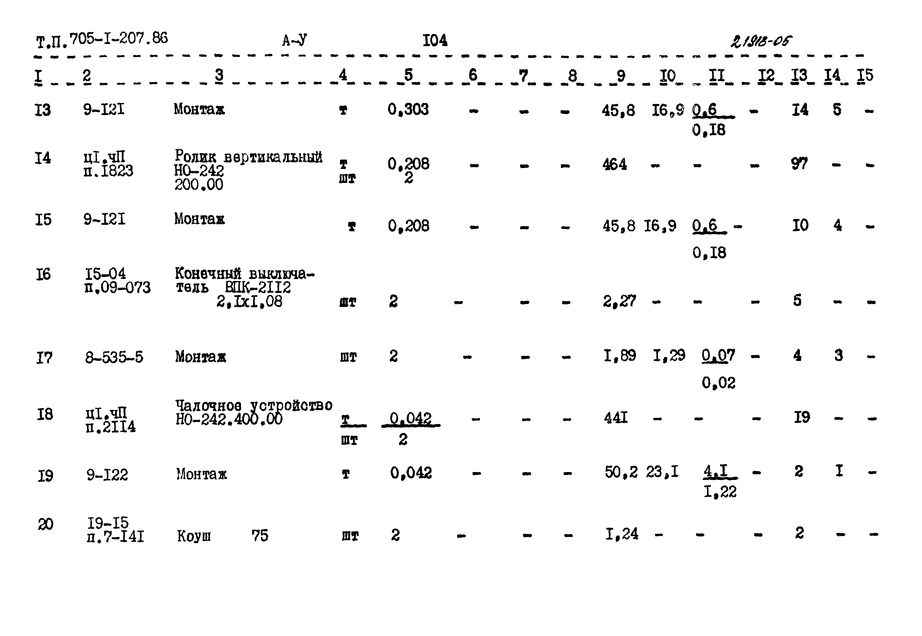 Типовой проект 705-1-207.86