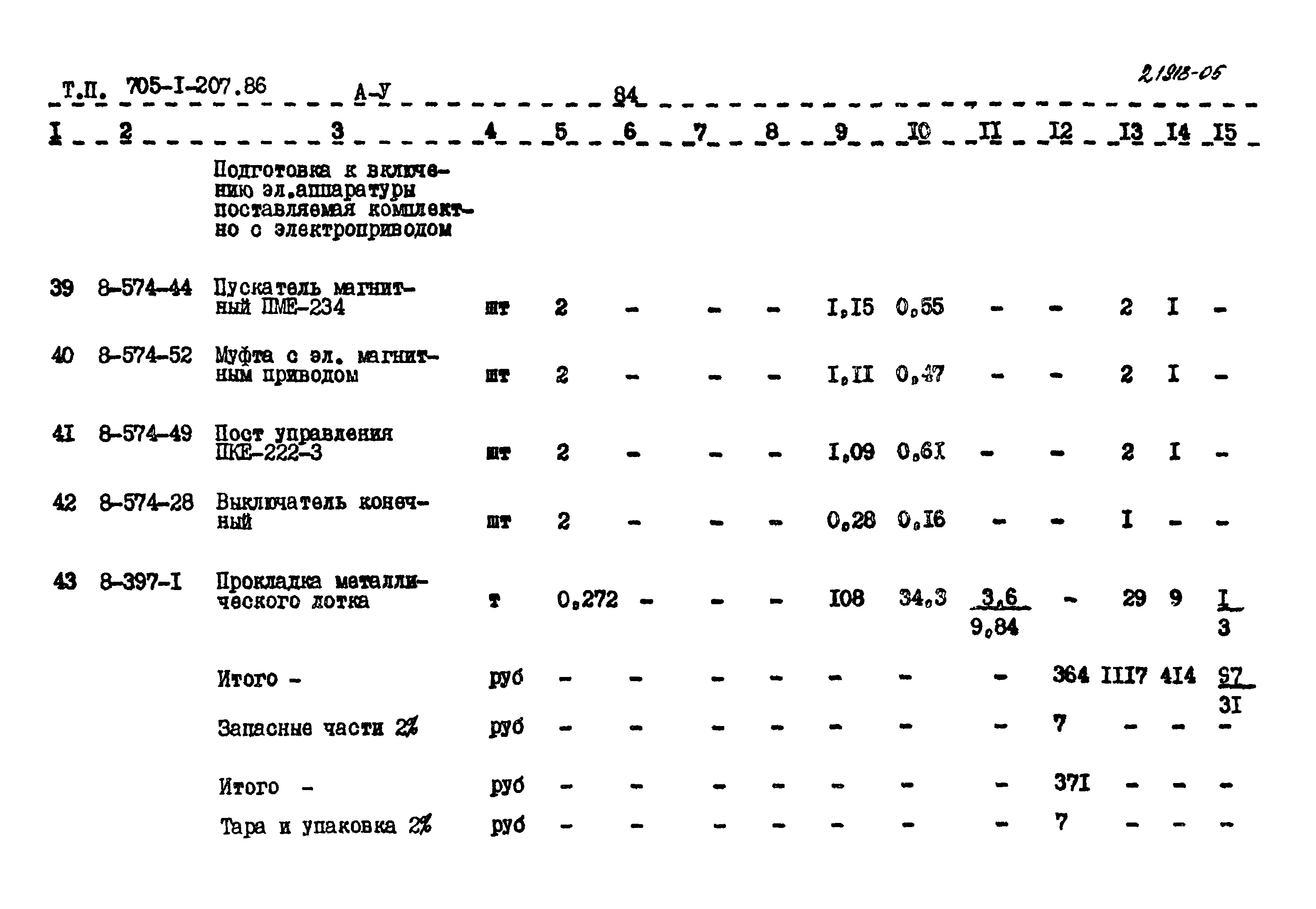 Типовой проект 705-1-207.86