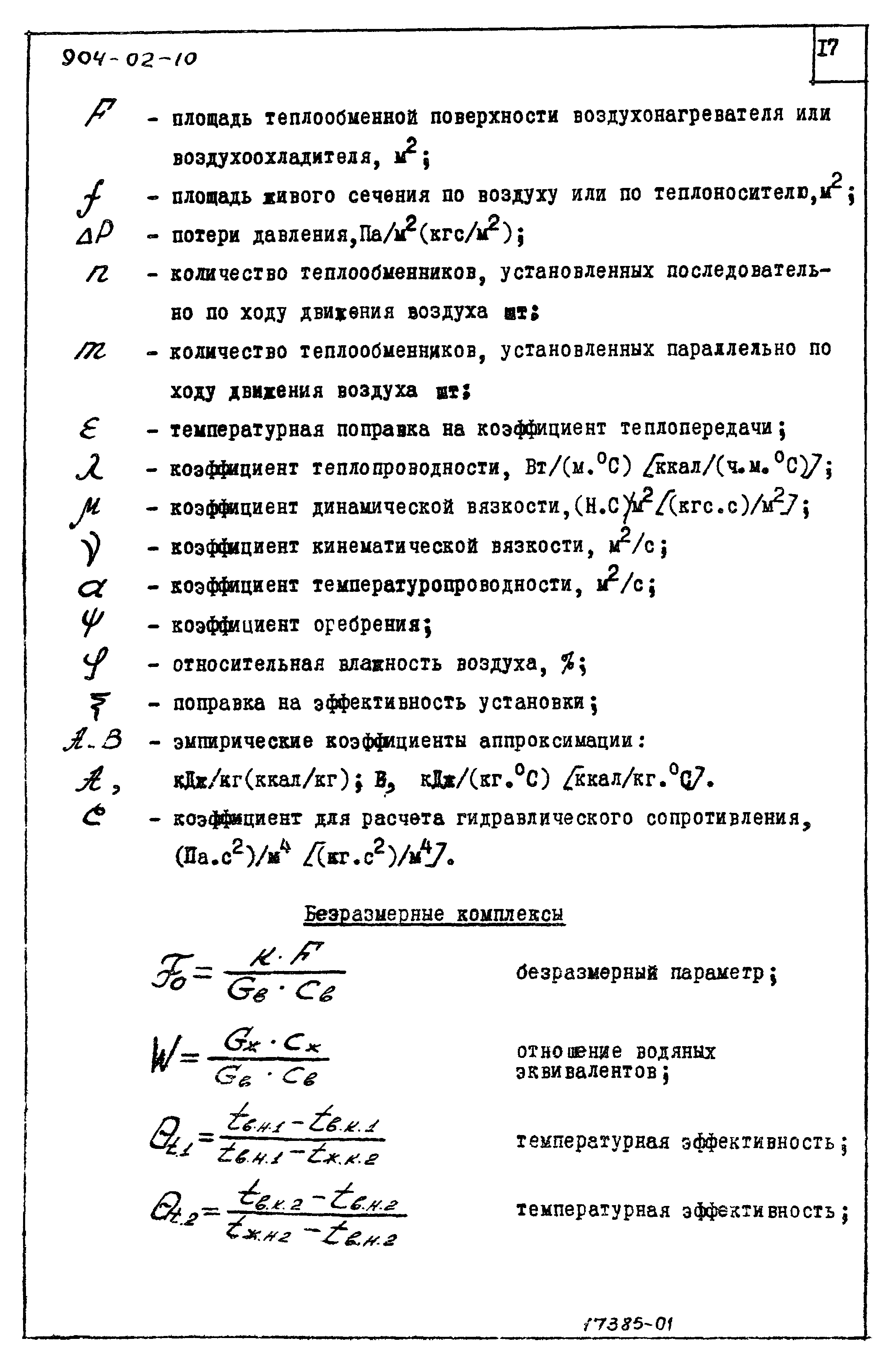 Типовые материалы для проектирования 904-02-10