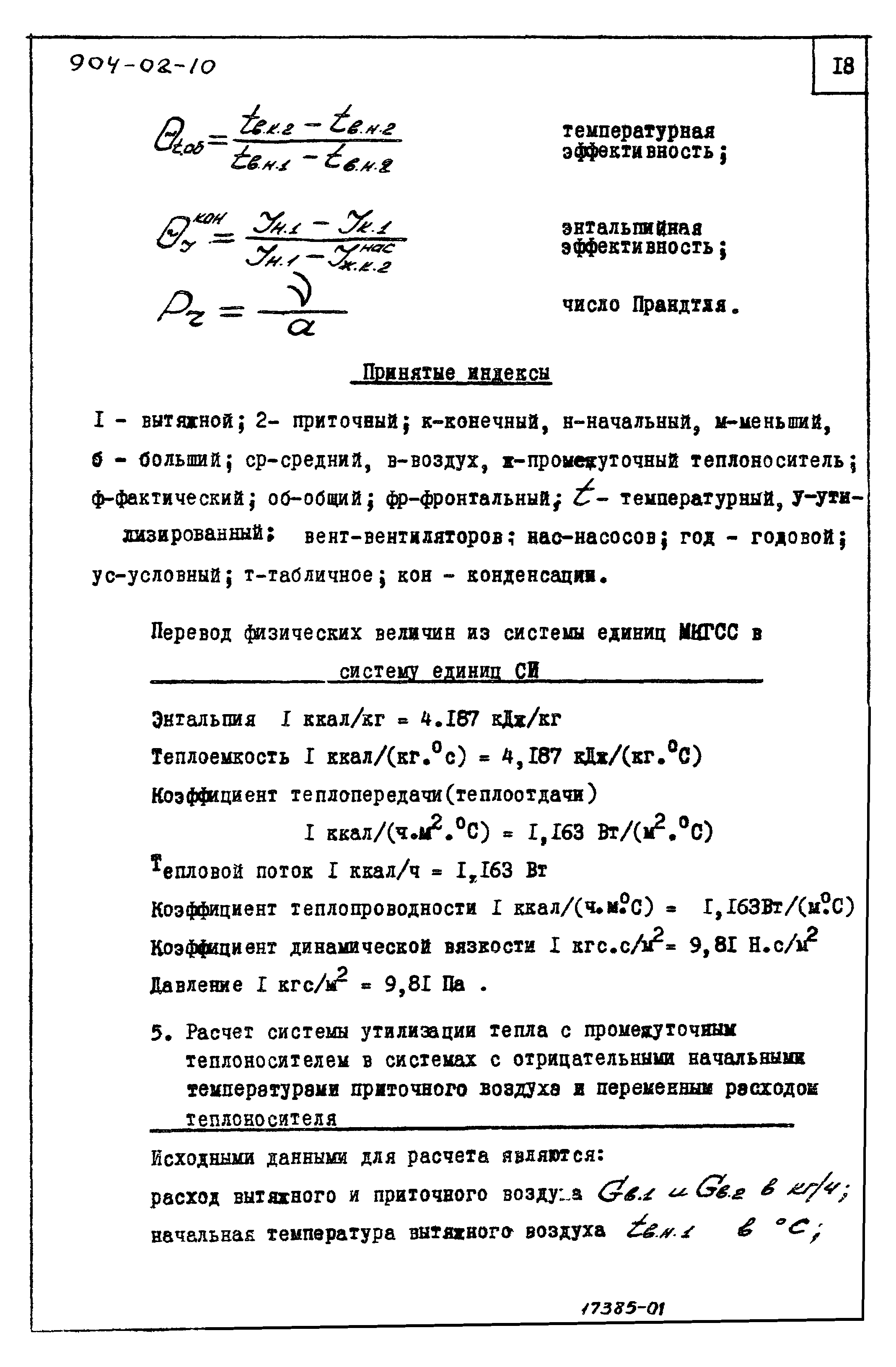 Типовые материалы для проектирования 904-02-10