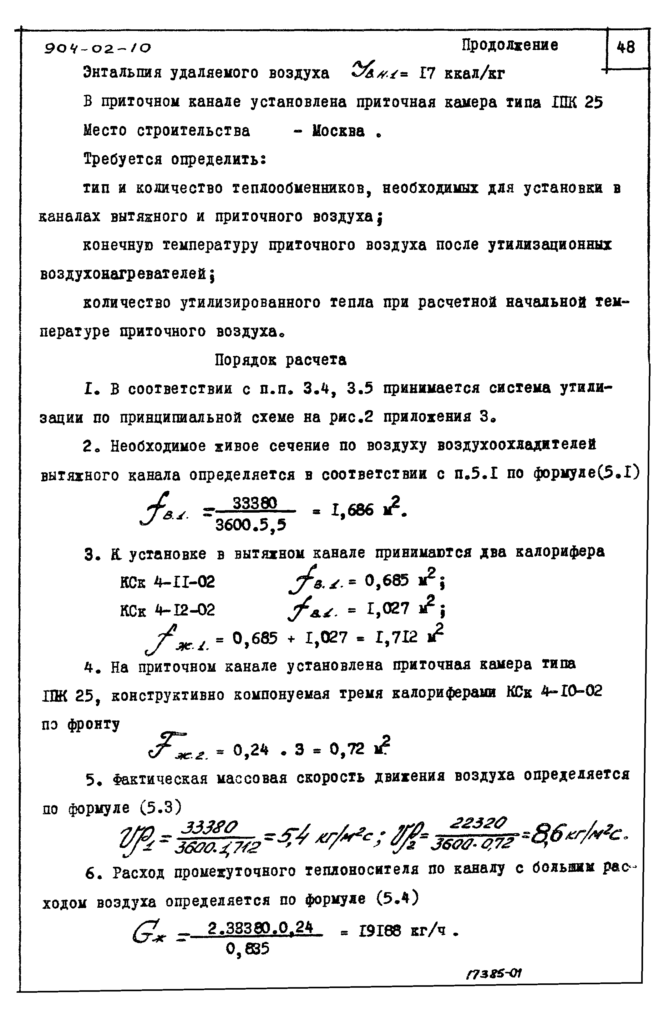 Типовые материалы для проектирования 904-02-10