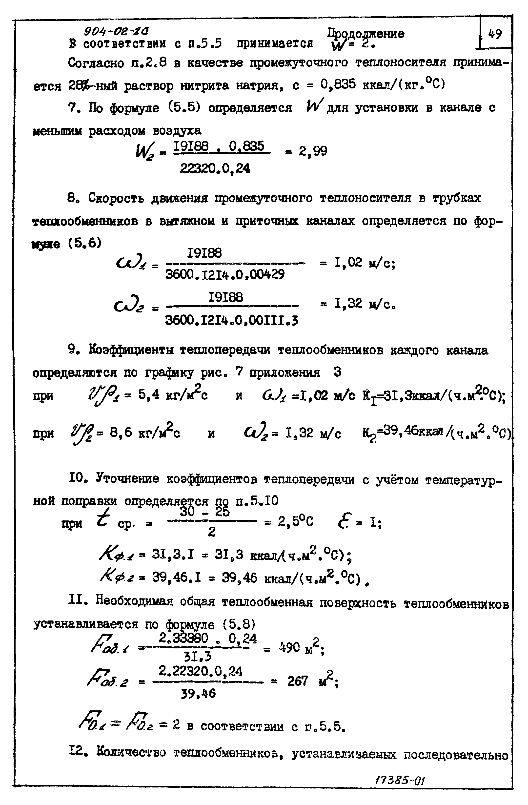 Типовые материалы для проектирования 904-02-10