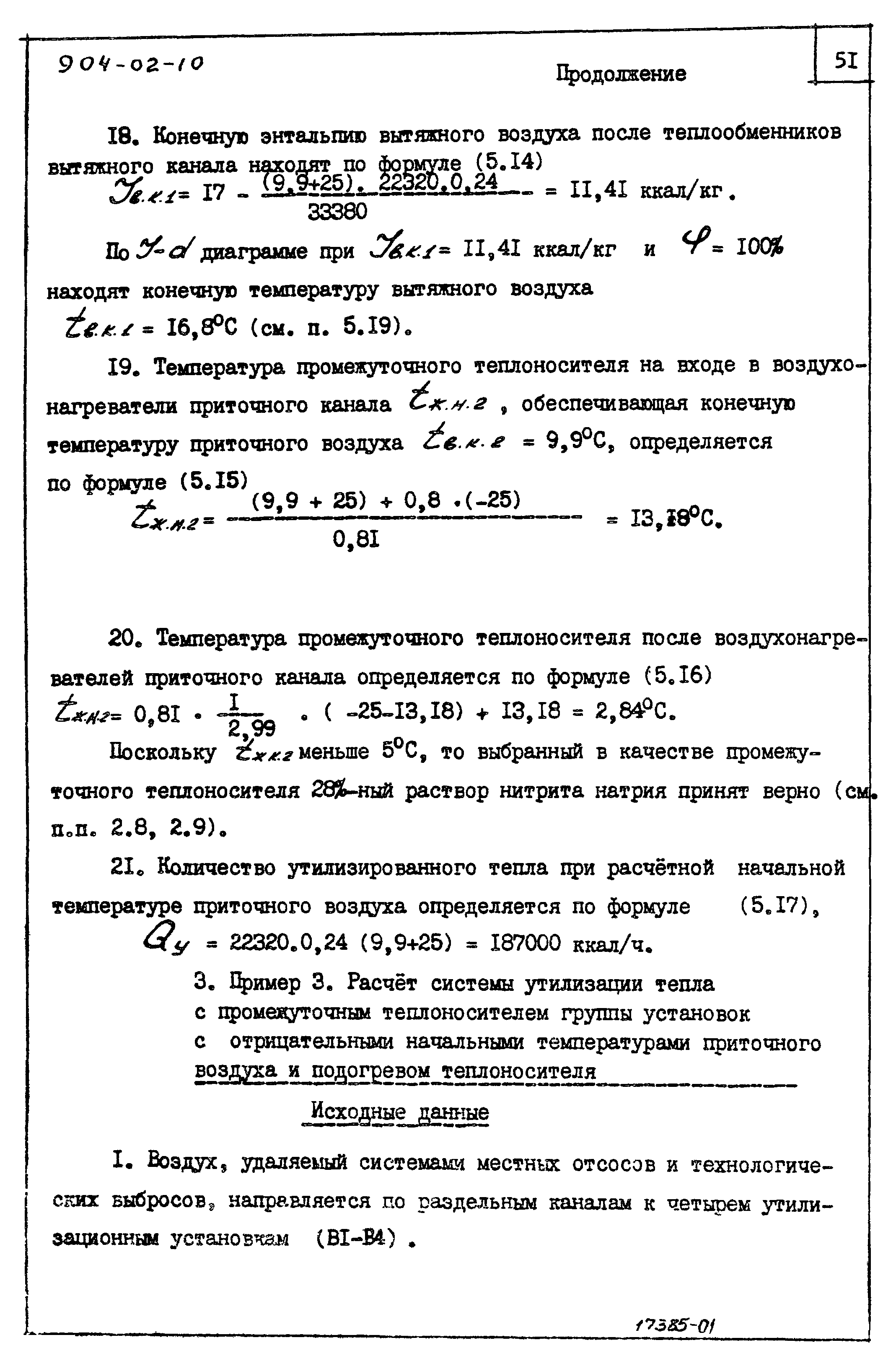 Типовые материалы для проектирования 904-02-10