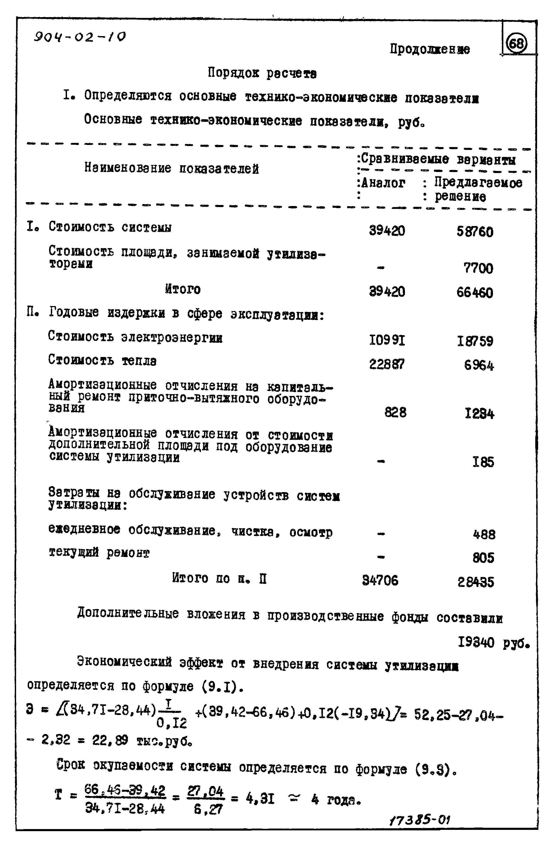 Типовые материалы для проектирования 904-02-10