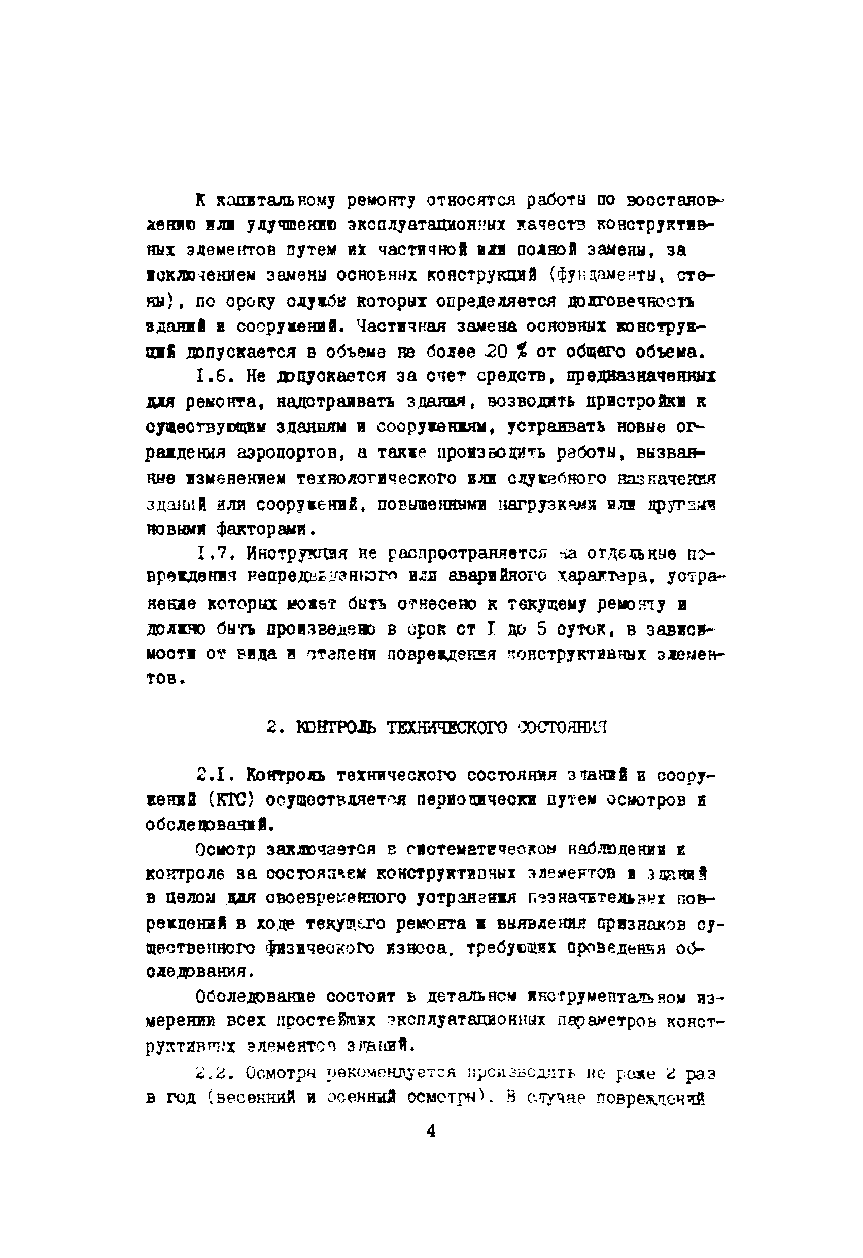 Инструкция