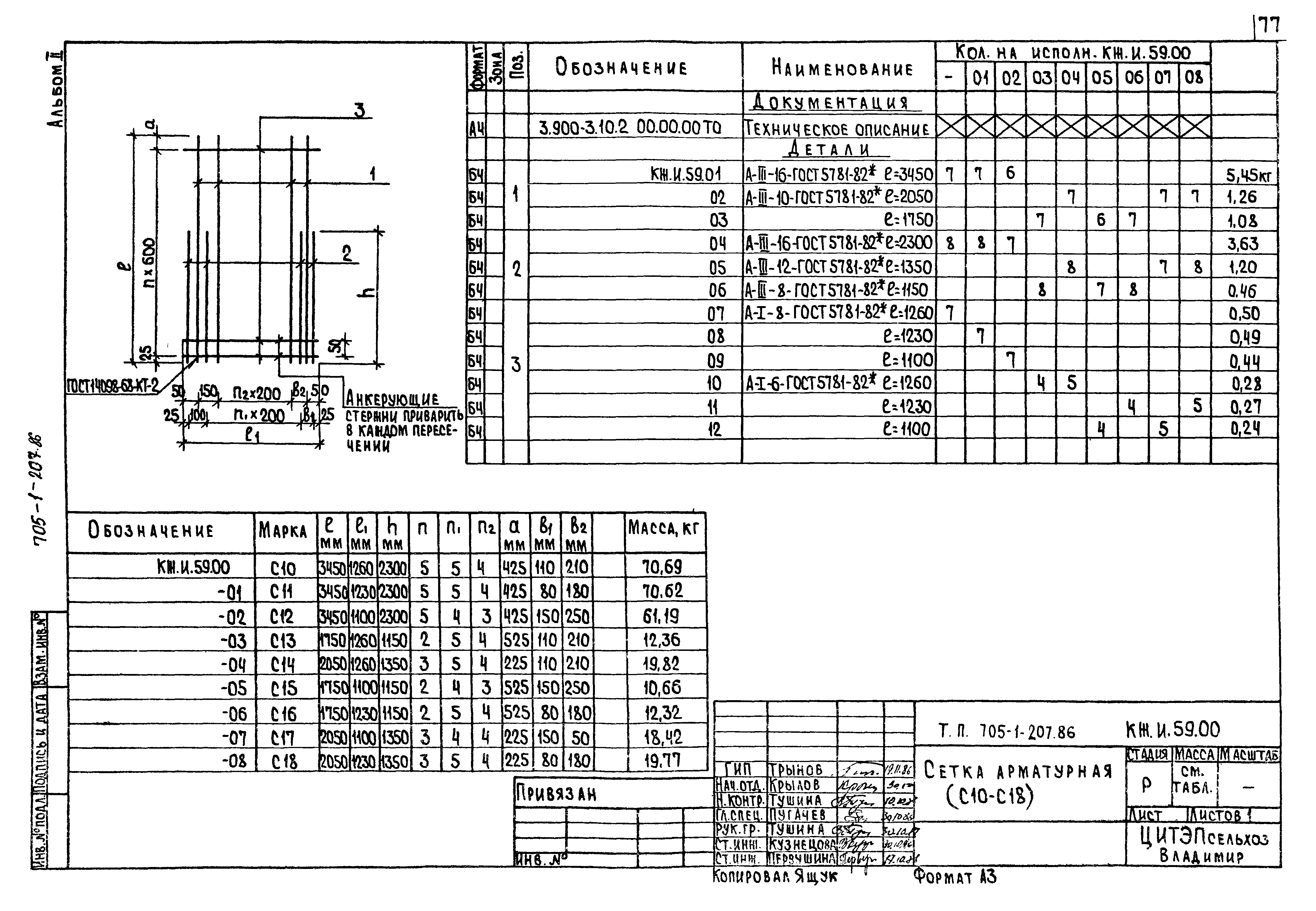 Типовой проект 705-1-207.86