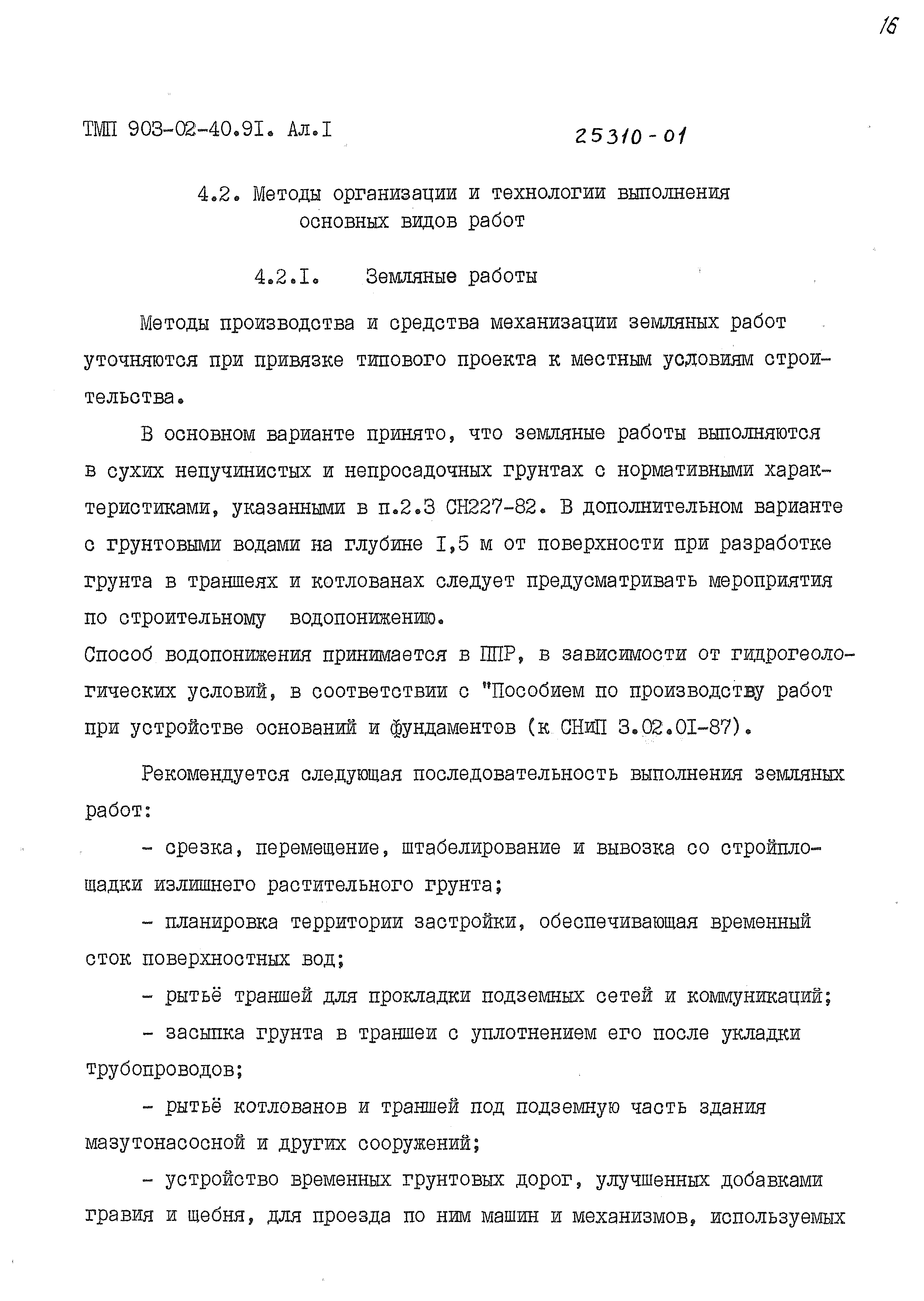 Типовые материалы для проектирования 903-02-40.90