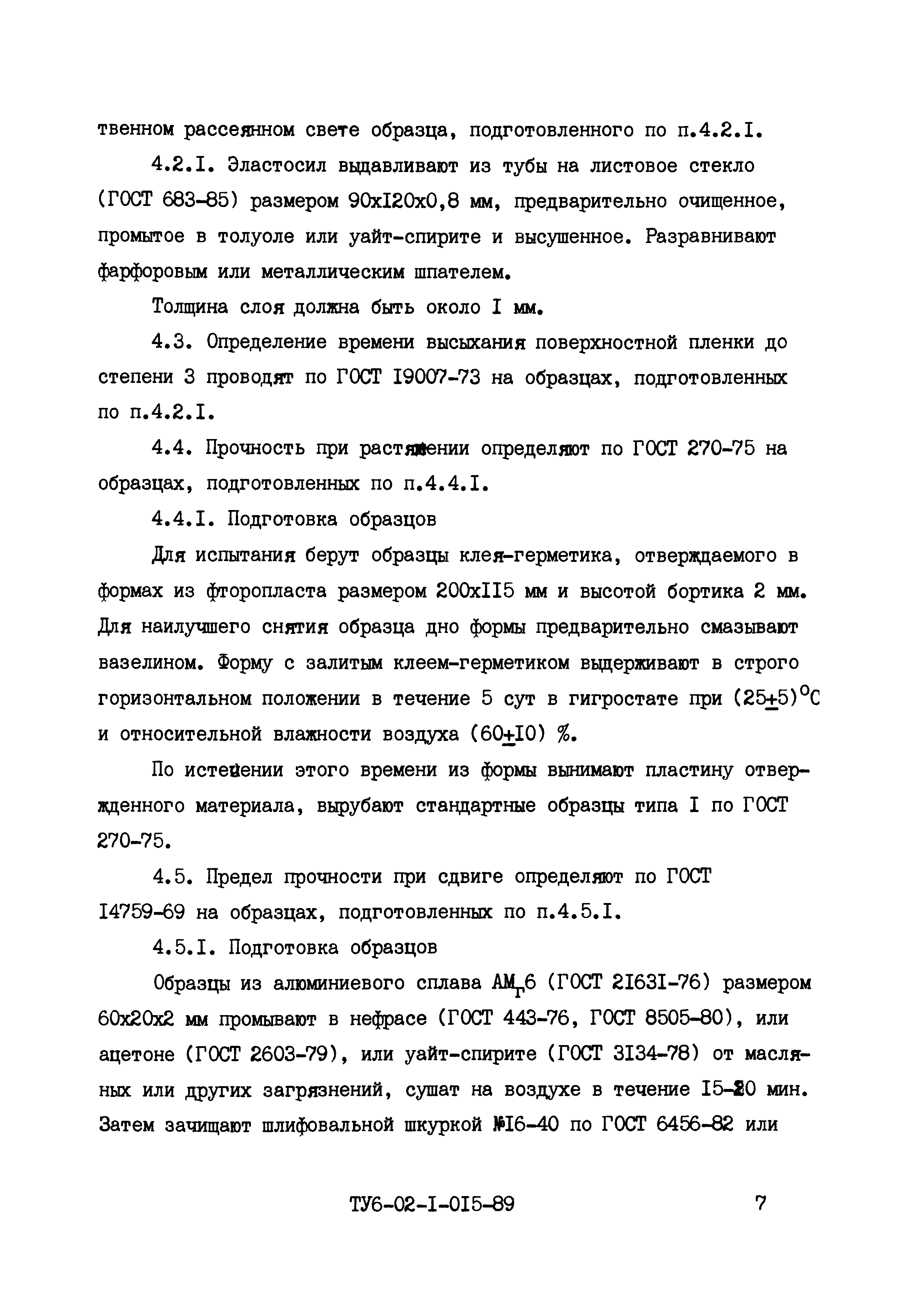 ТУ 6-02-I-015-89