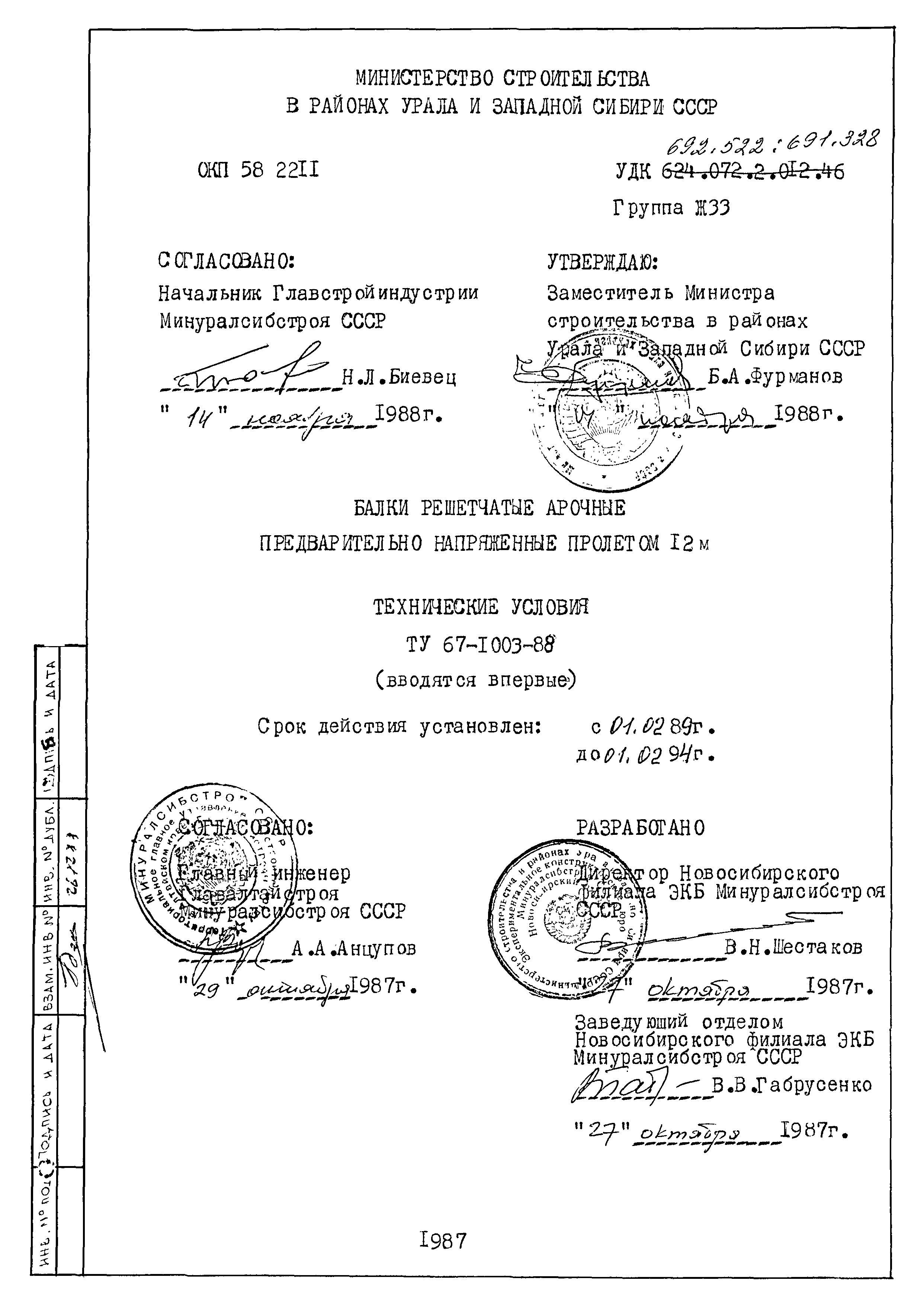 ТУ 67-1003-88