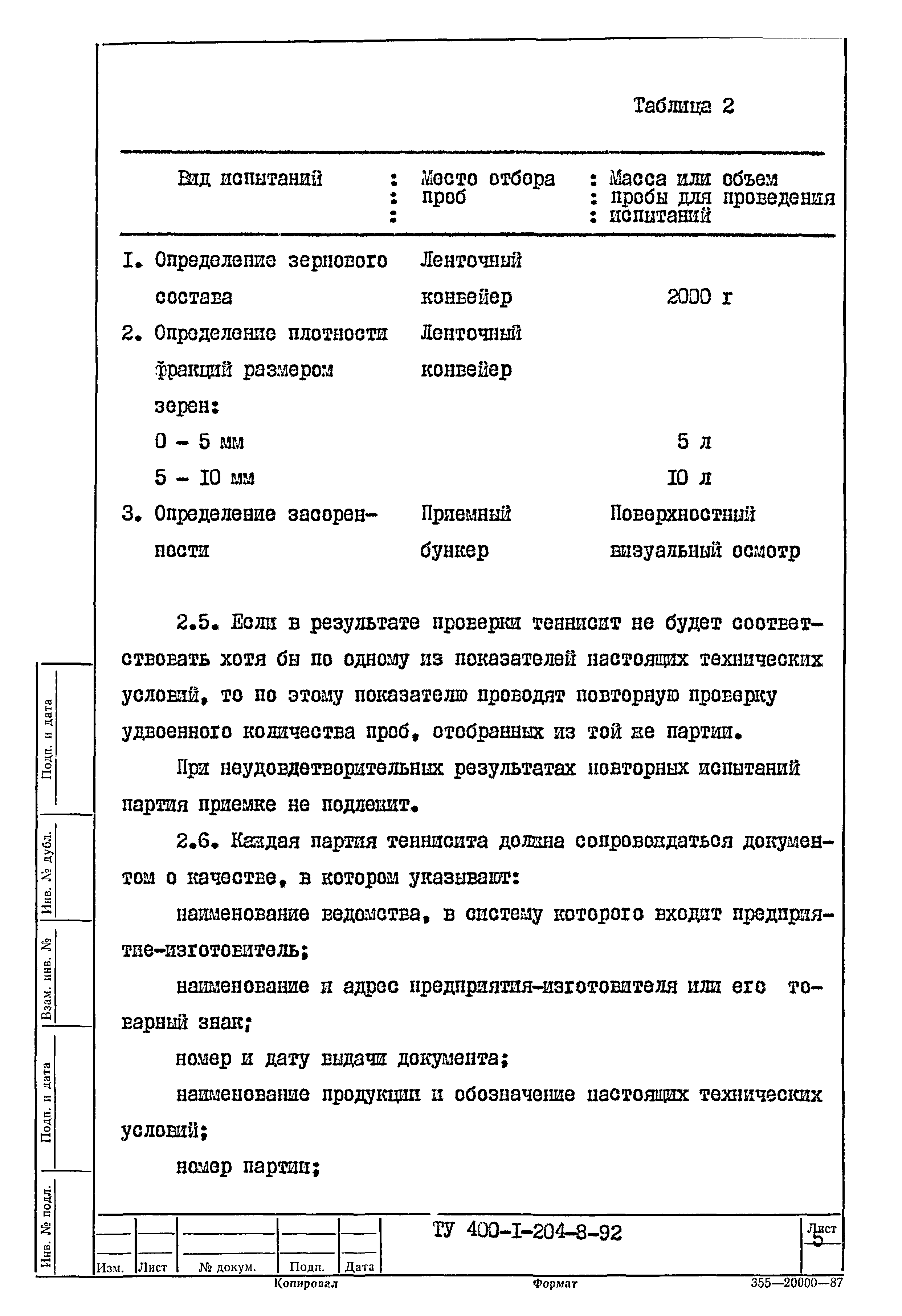 ТУ 400-I-204-9-92