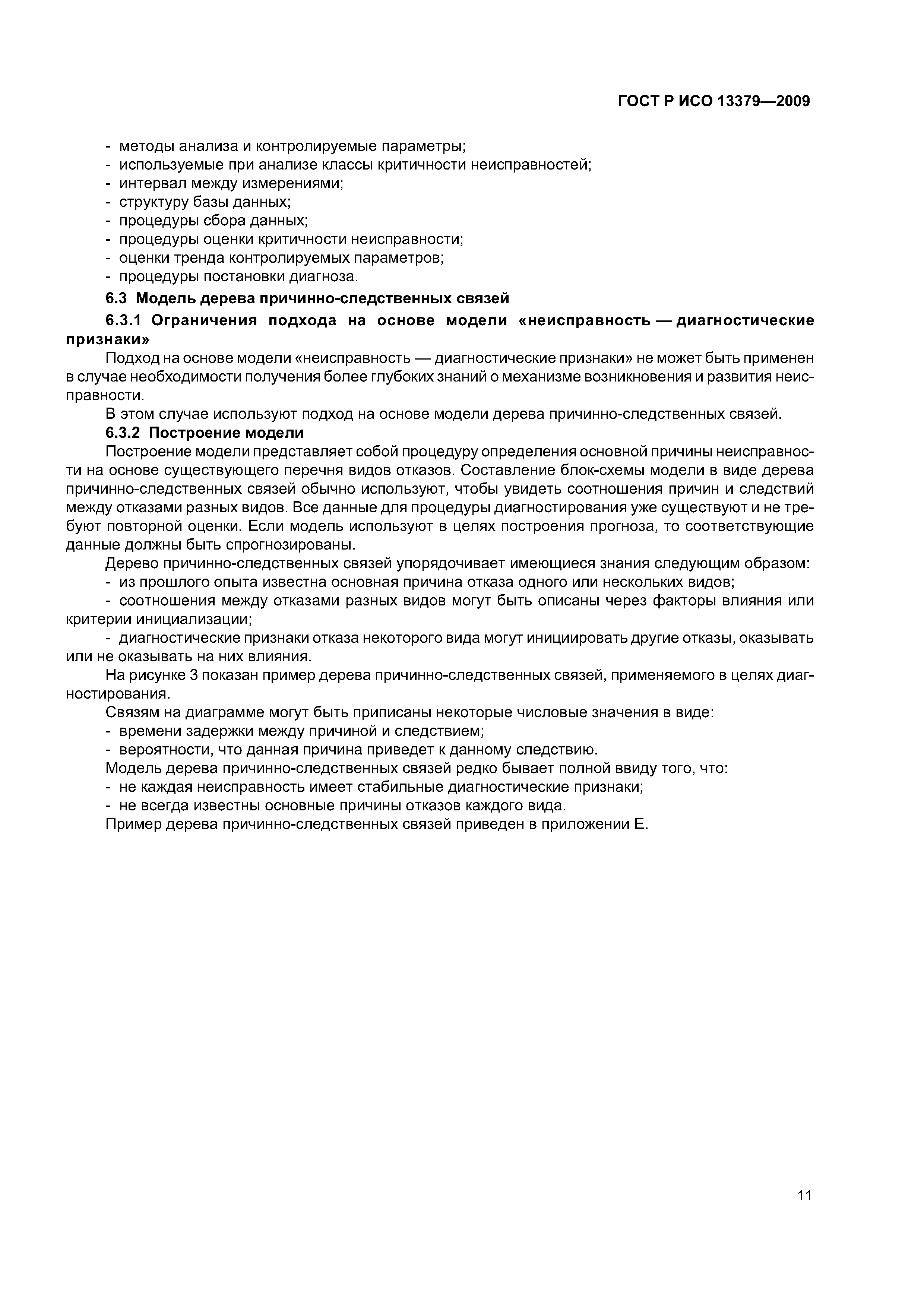 ГОСТ Р ИСО 13379-2009