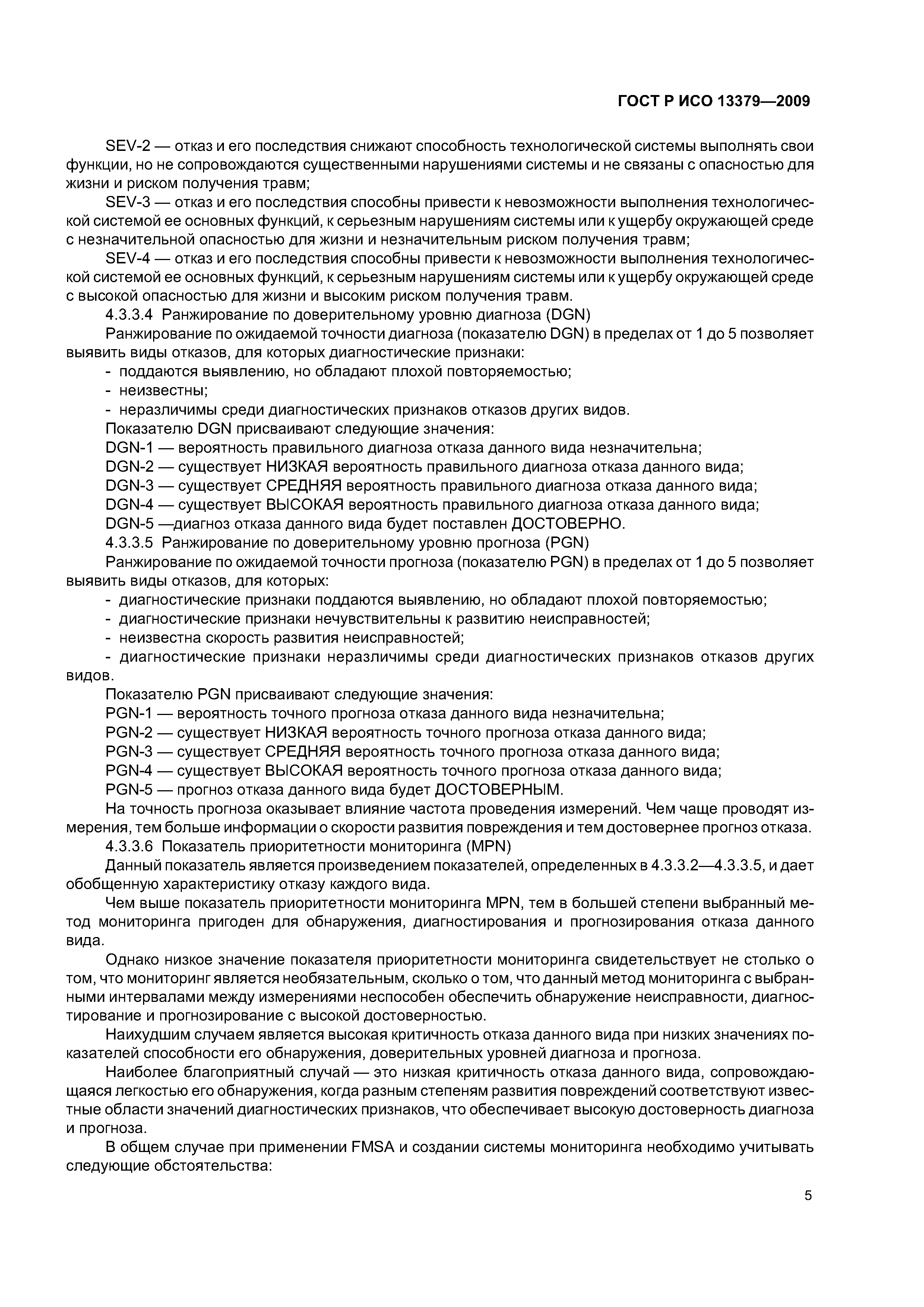 ГОСТ Р ИСО 13379-2009