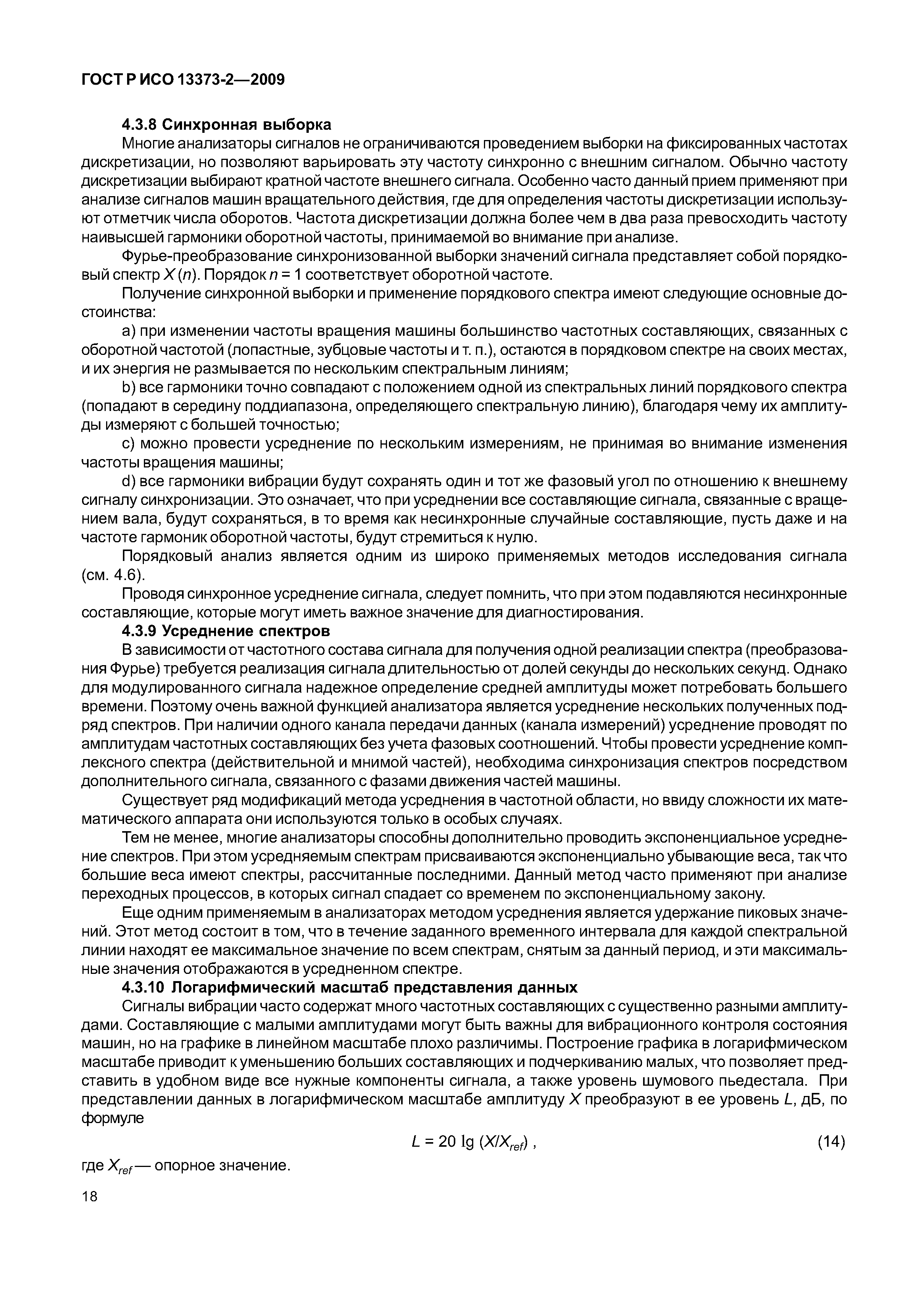 ГОСТ Р ИСО 13373-2-2009