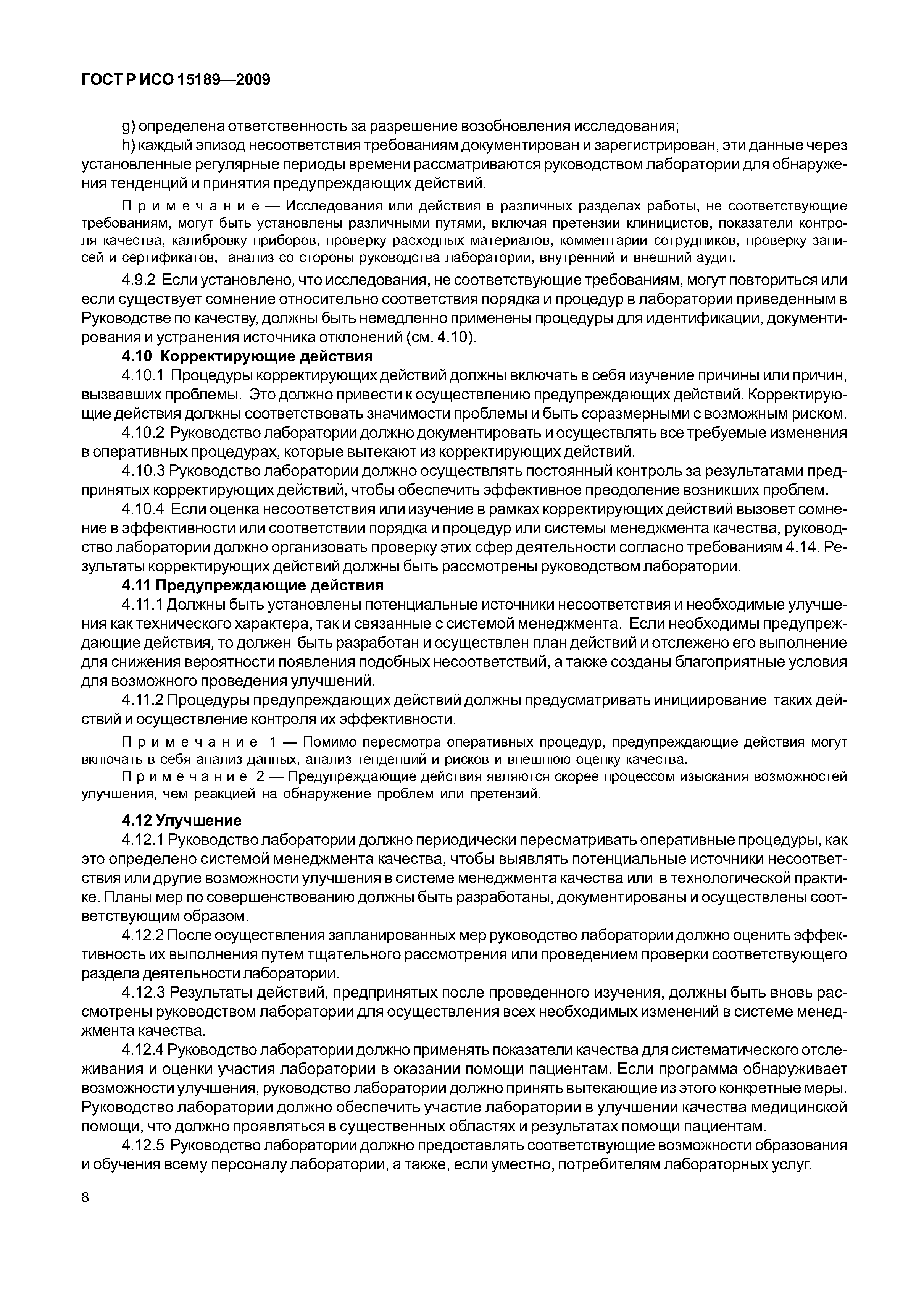 ГОСТ Р ИСО 15189-2009