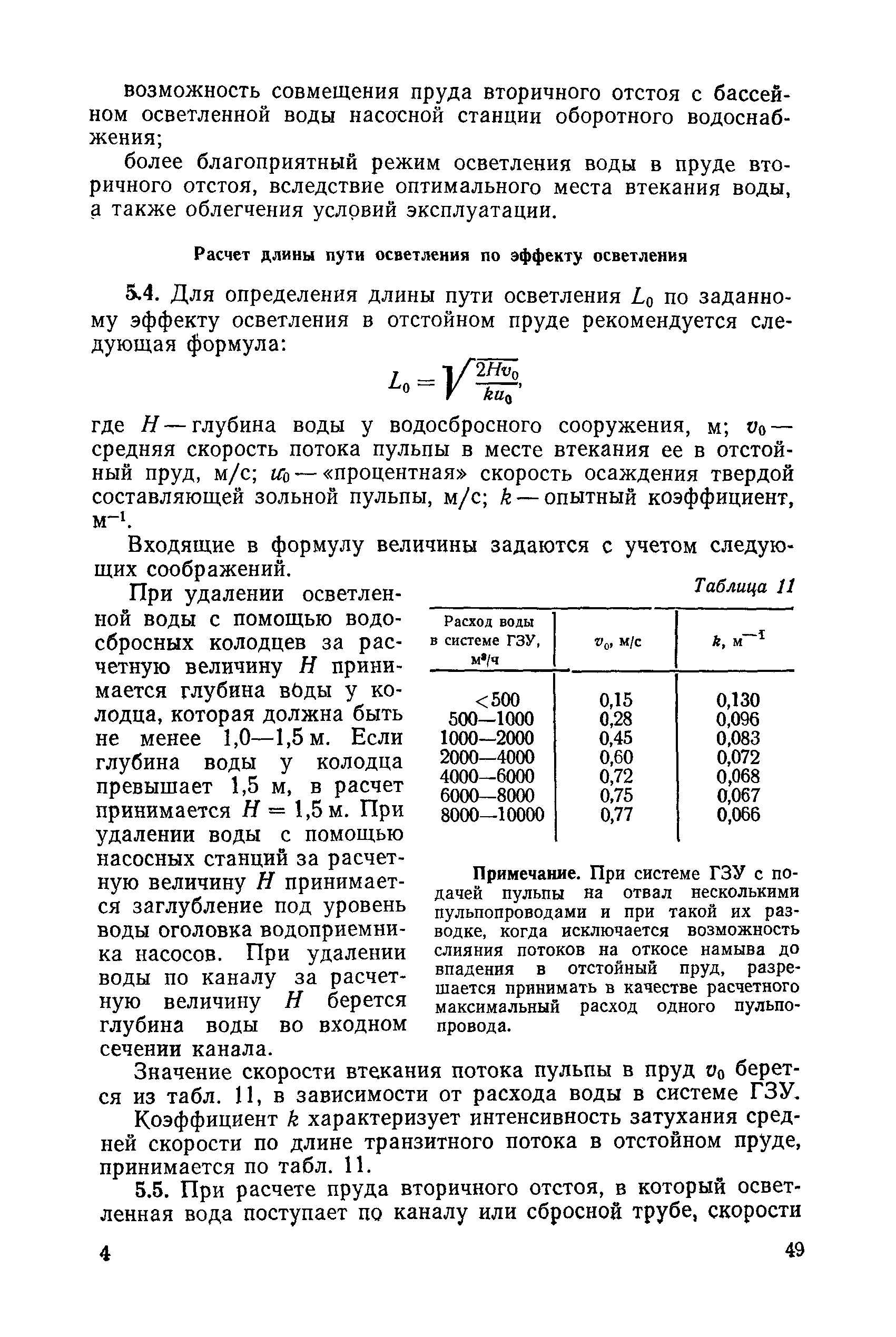 П 26-85