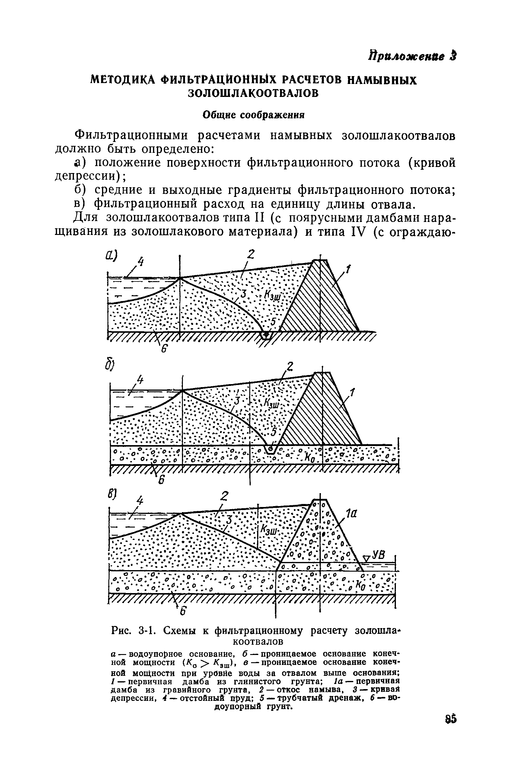 П 26-85