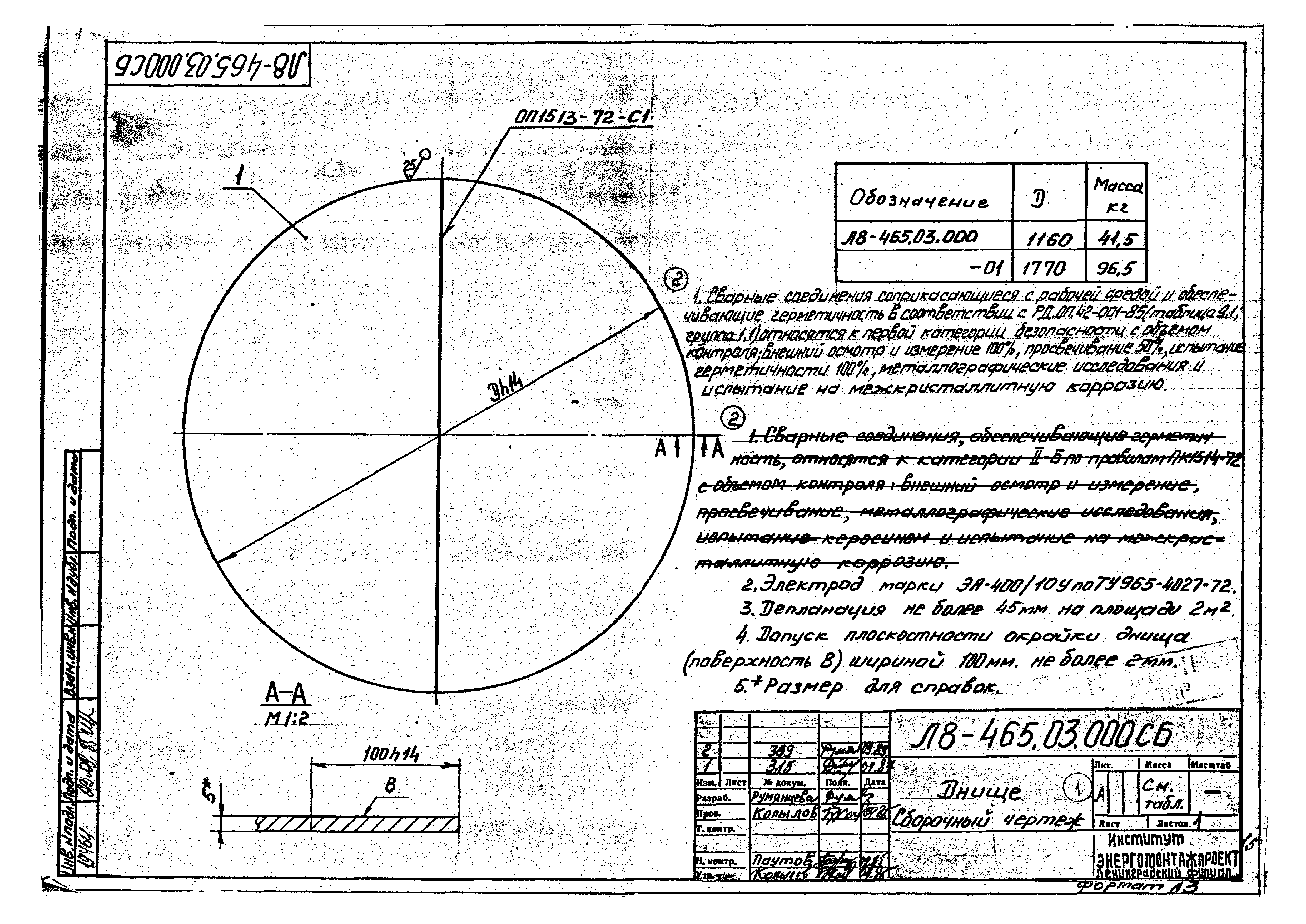 Л8-465.00.000