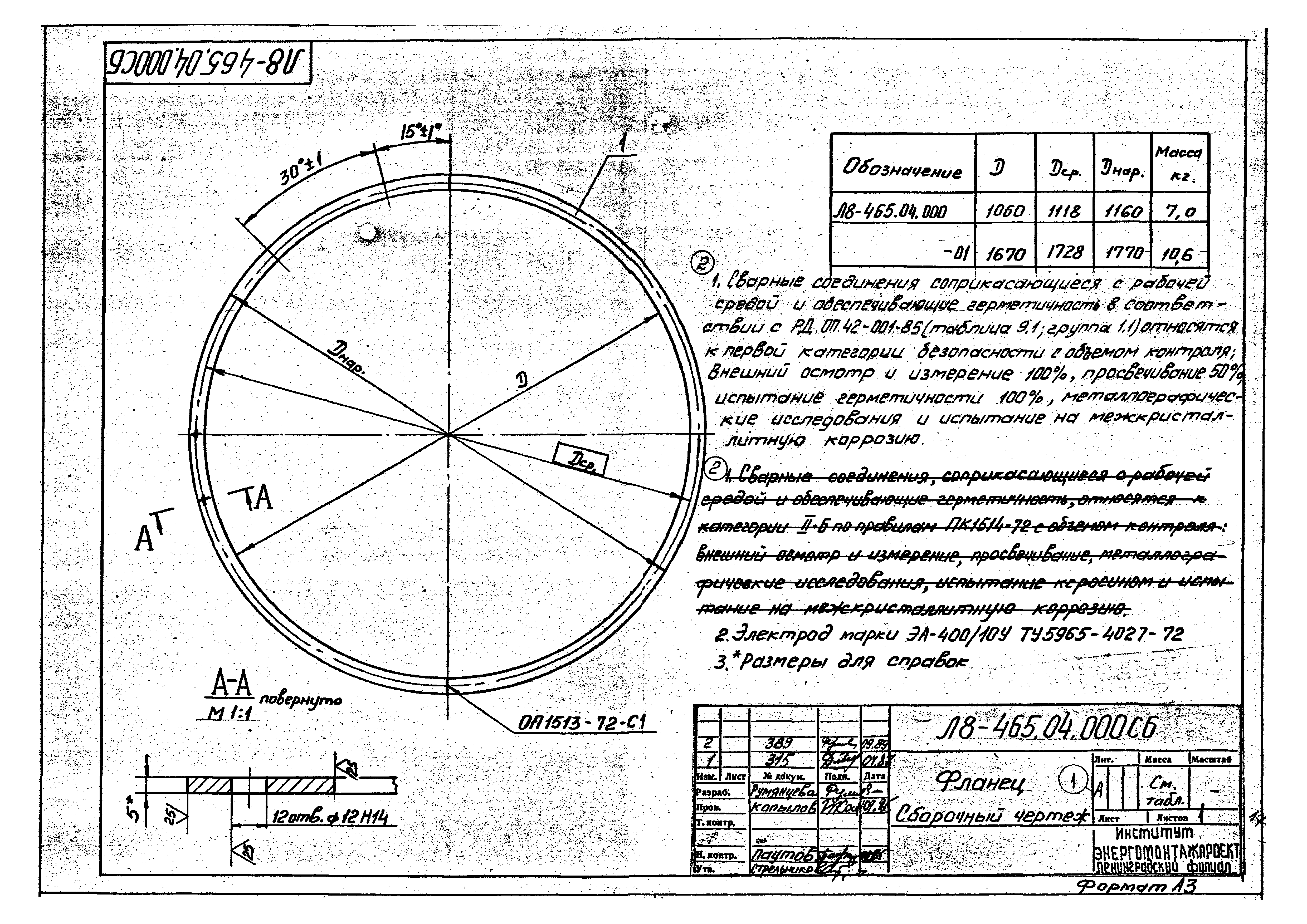 Л8-465.00.000