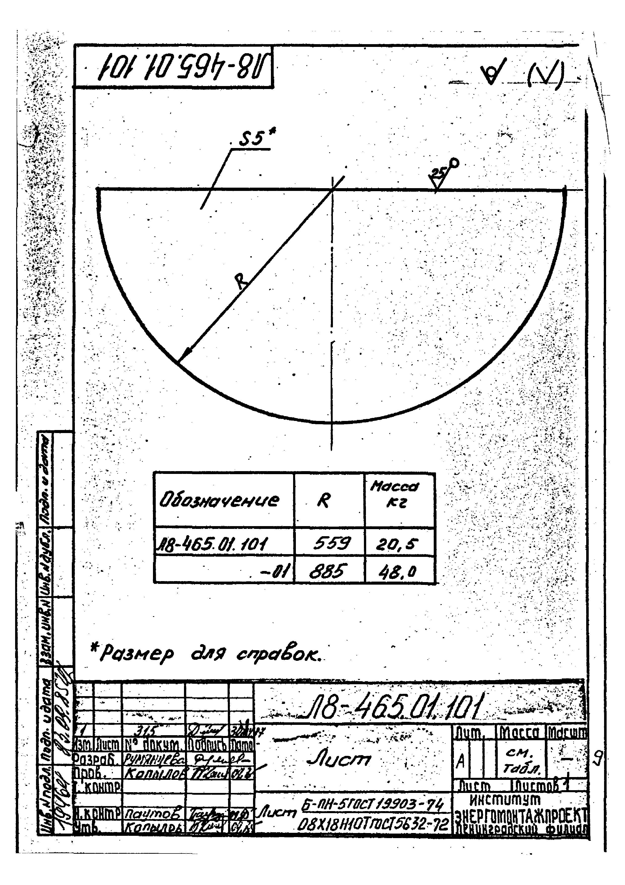 Л8-465.00.000