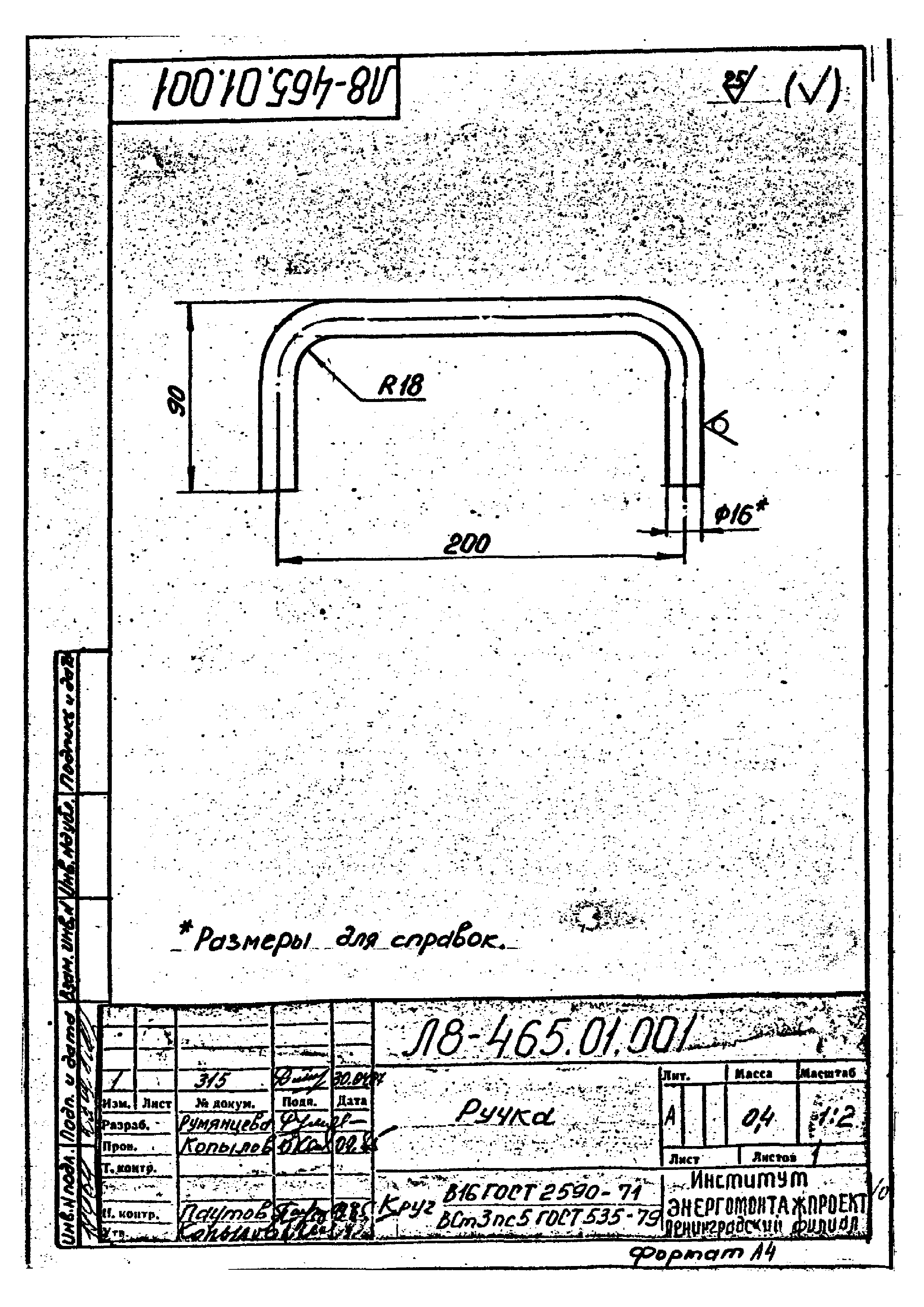 Л8-465.00.000