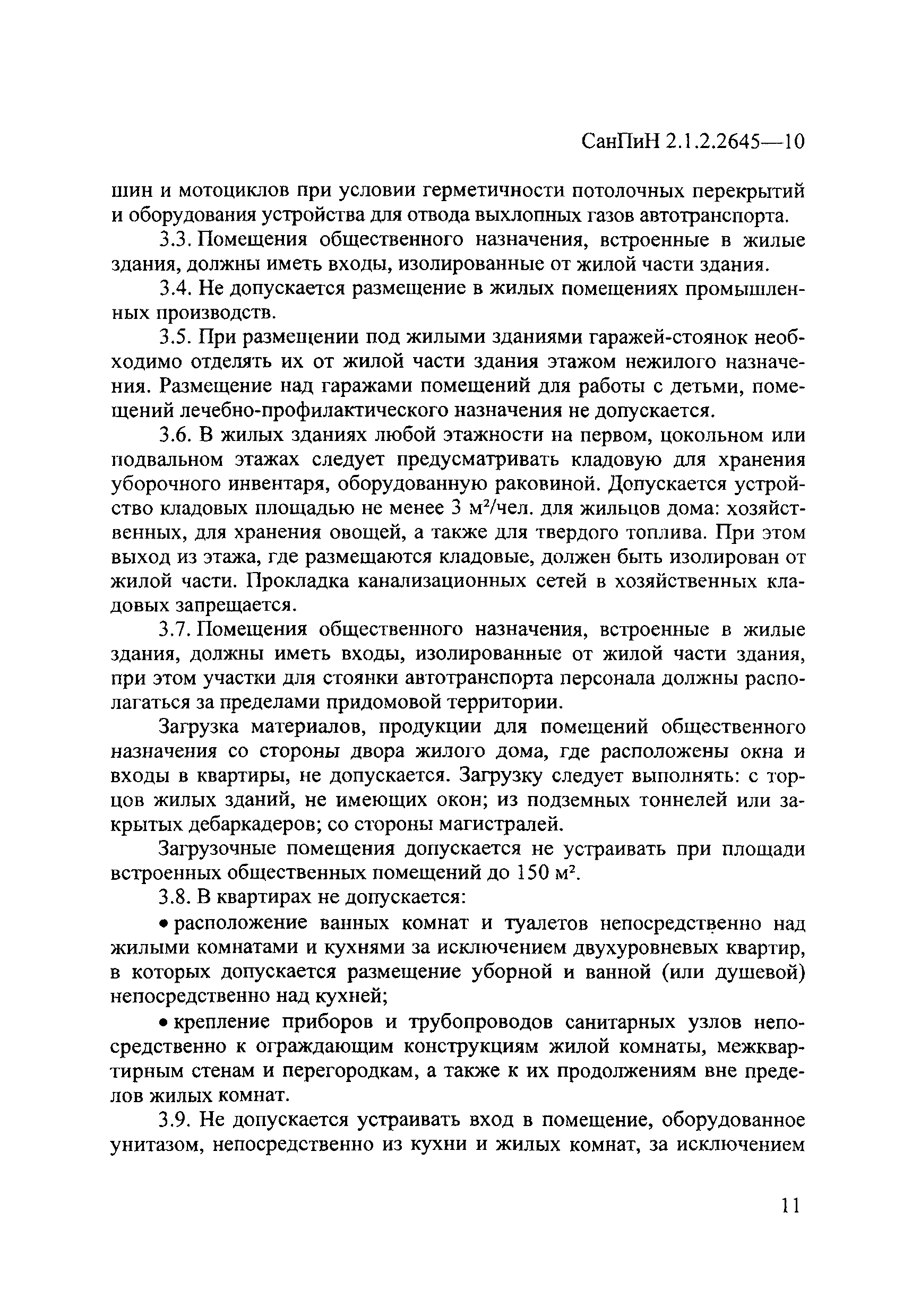 СанПиН 2.1.2.2645-10