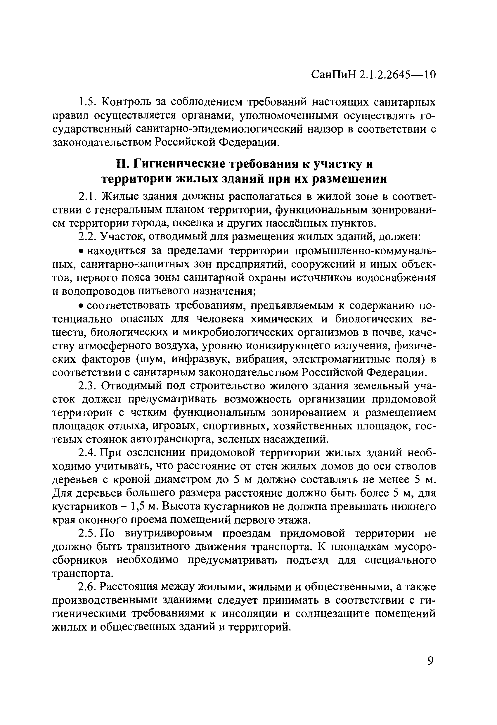 СанПиН 2.1.2.2645-10