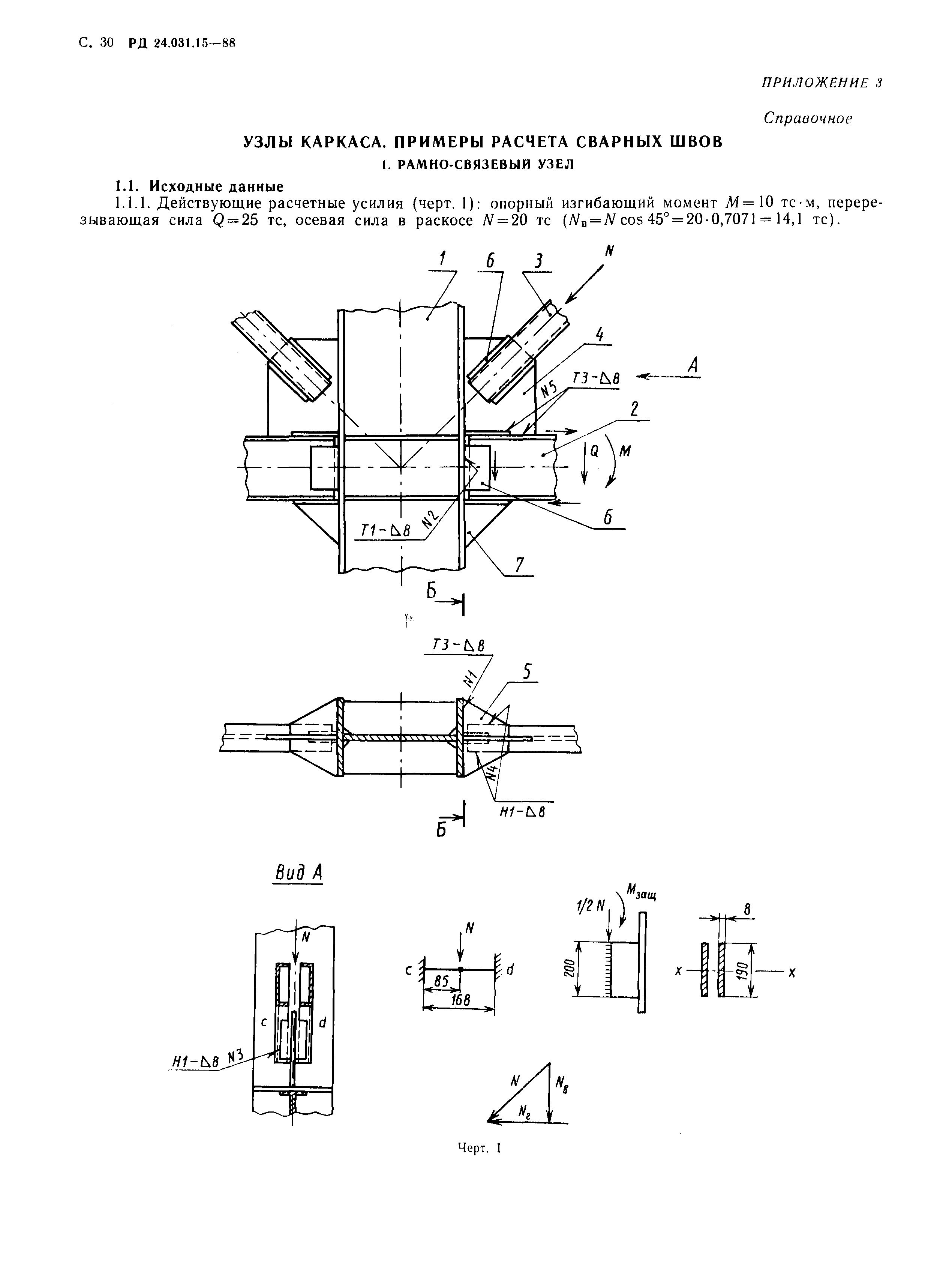 РД 24.031.15-88