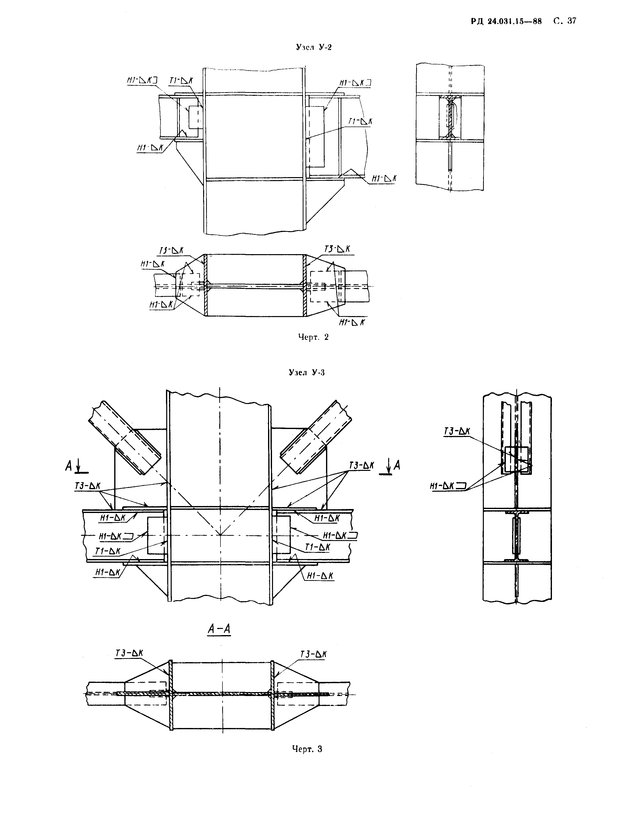 РД 24.031.15-88