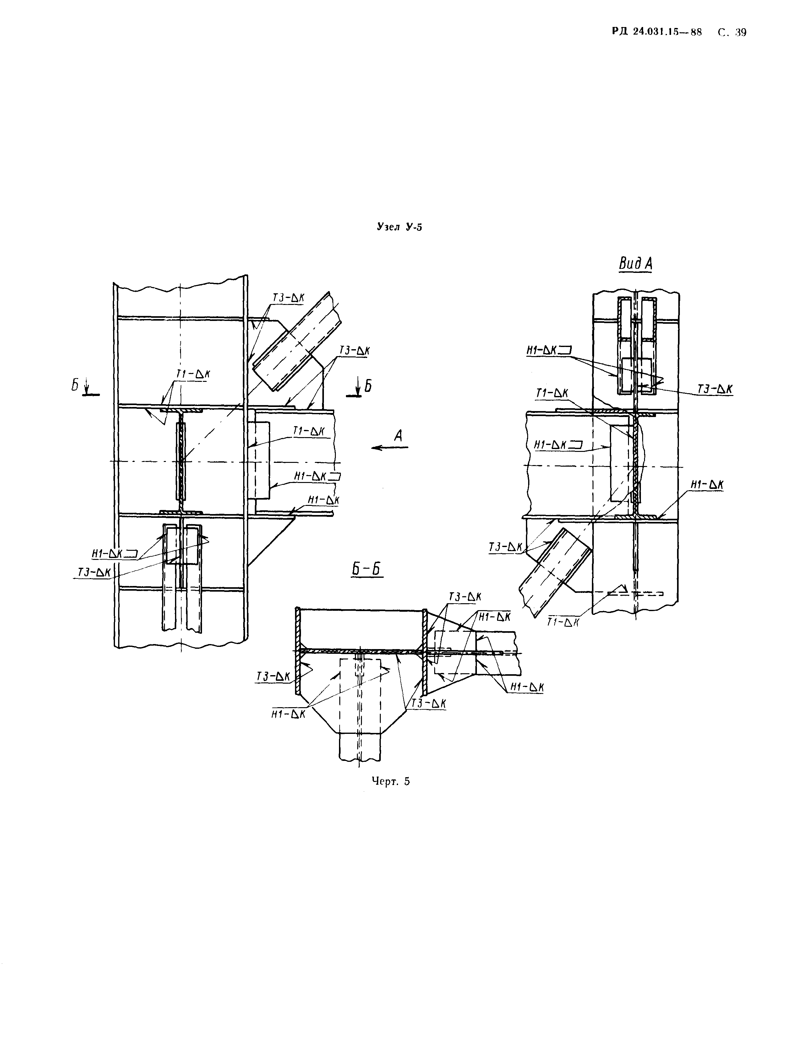 РД 24.031.15-88