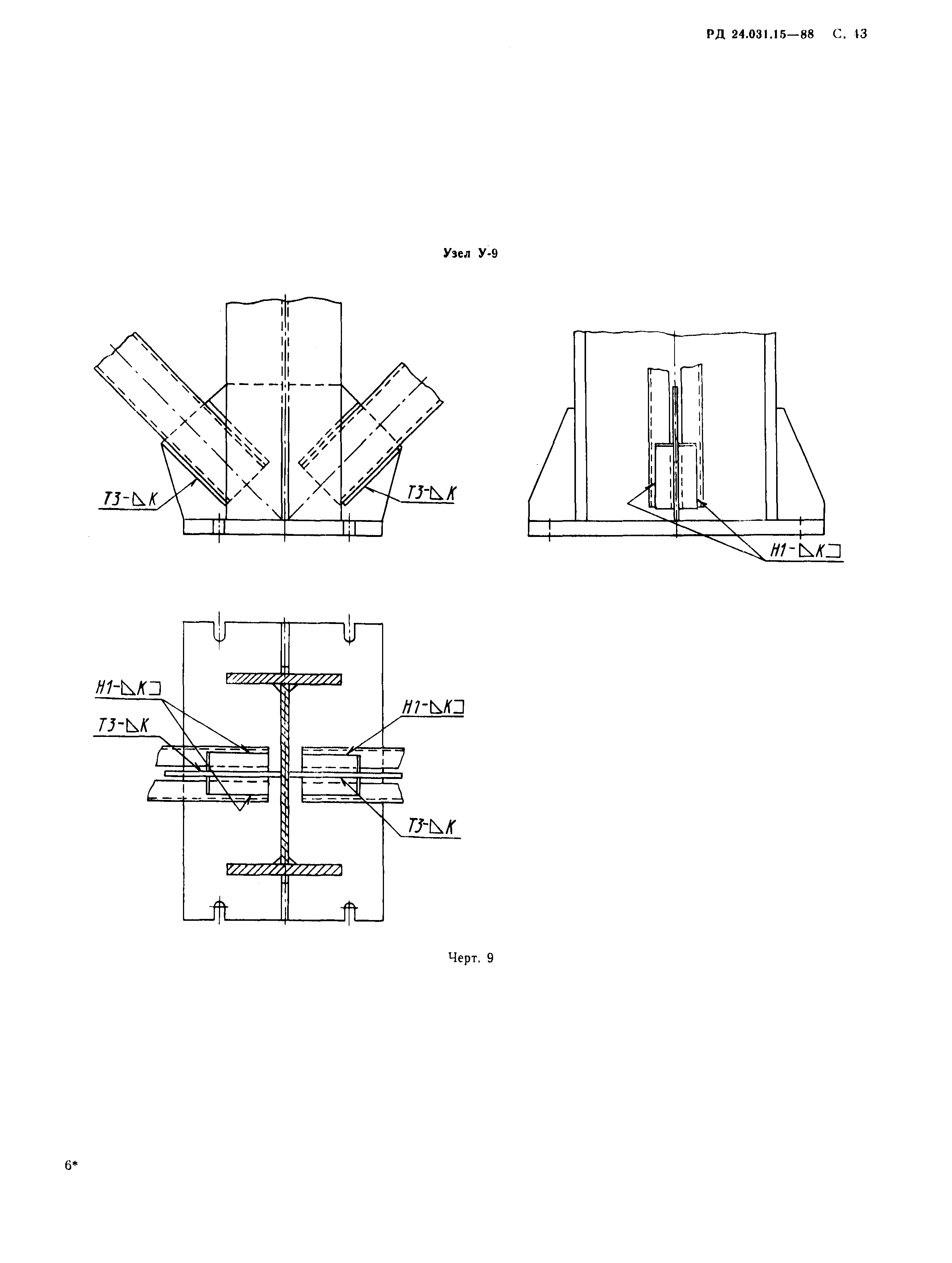 РД 24.031.15-88