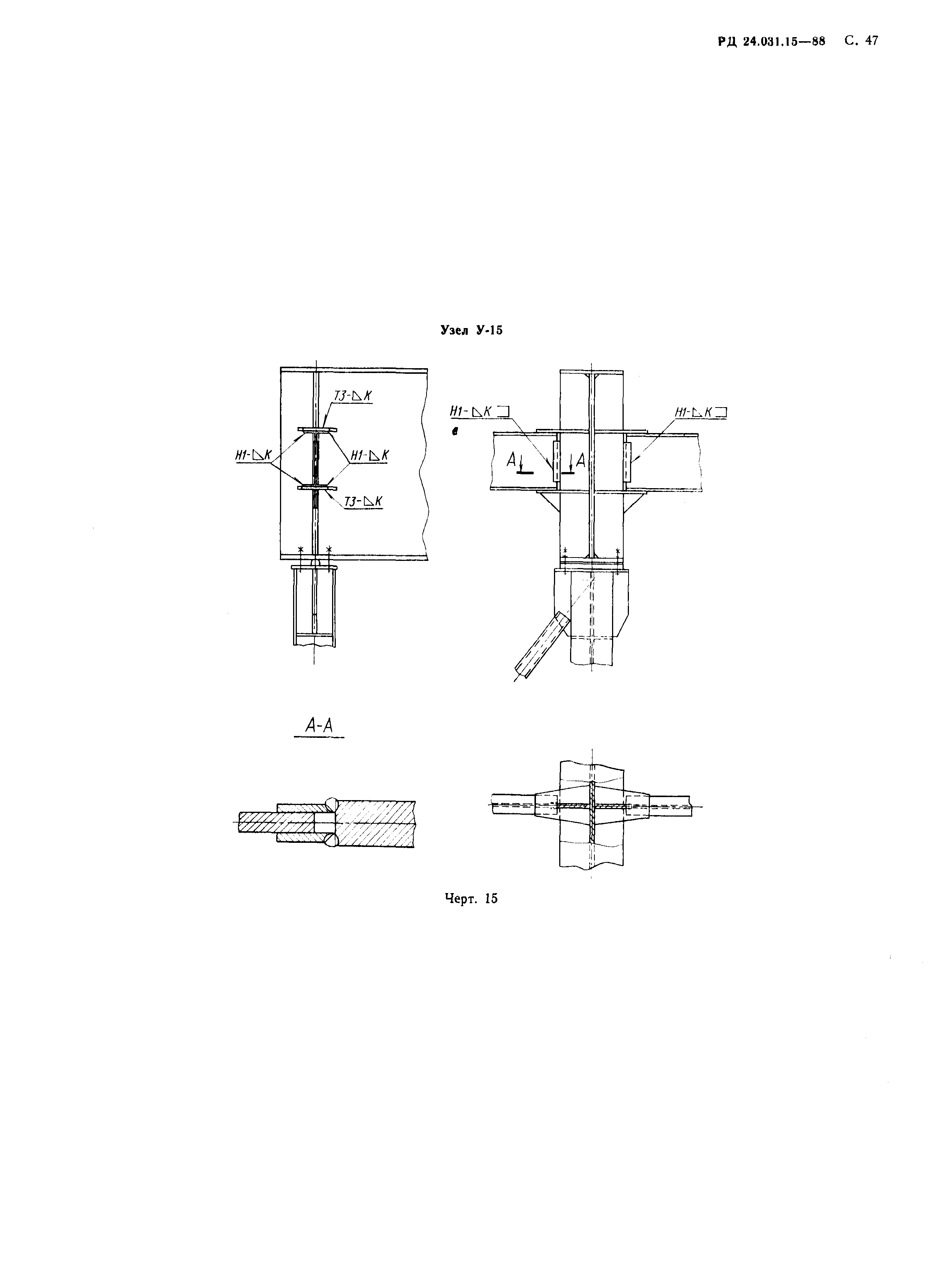 РД 24.031.15-88