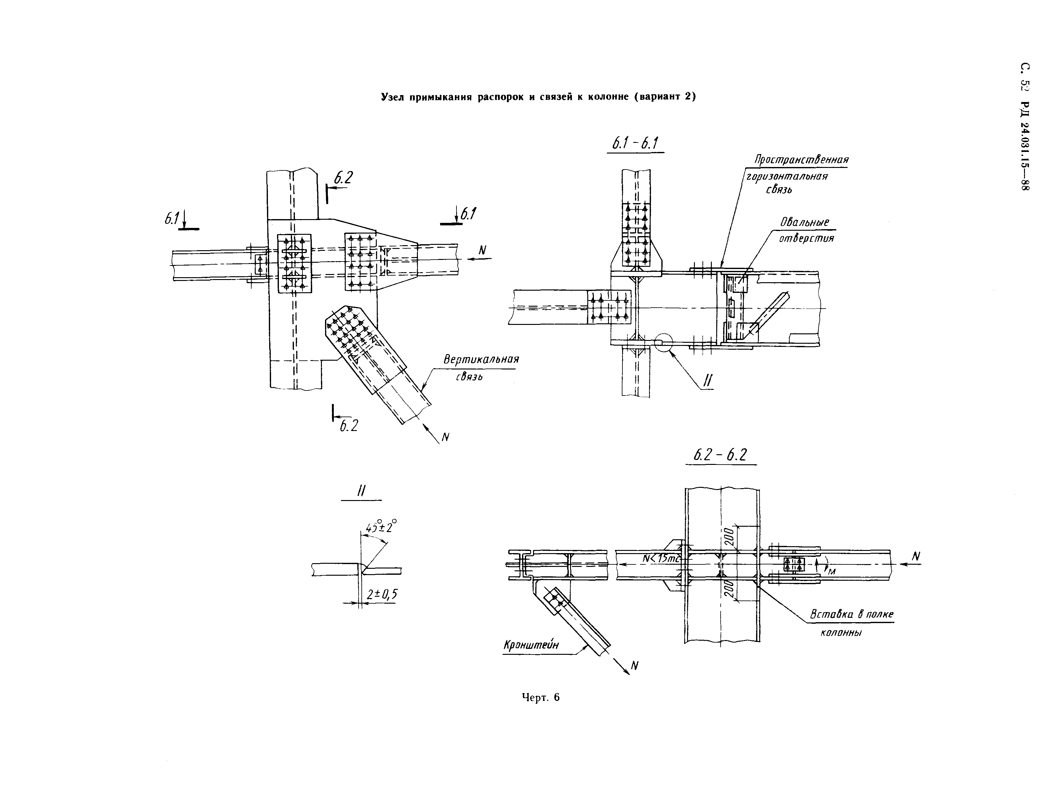 РД 24.031.15-88