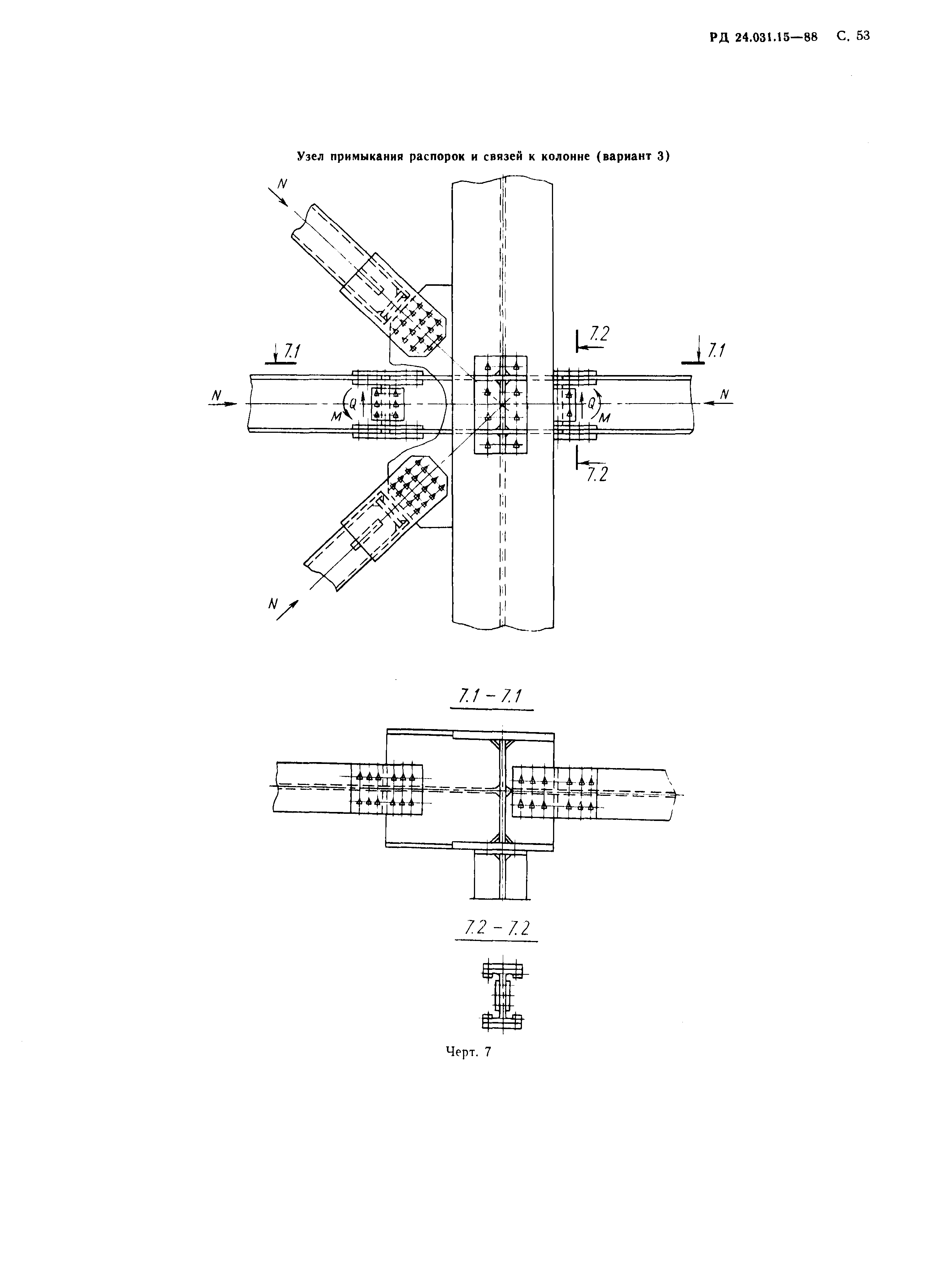 РД 24.031.15-88