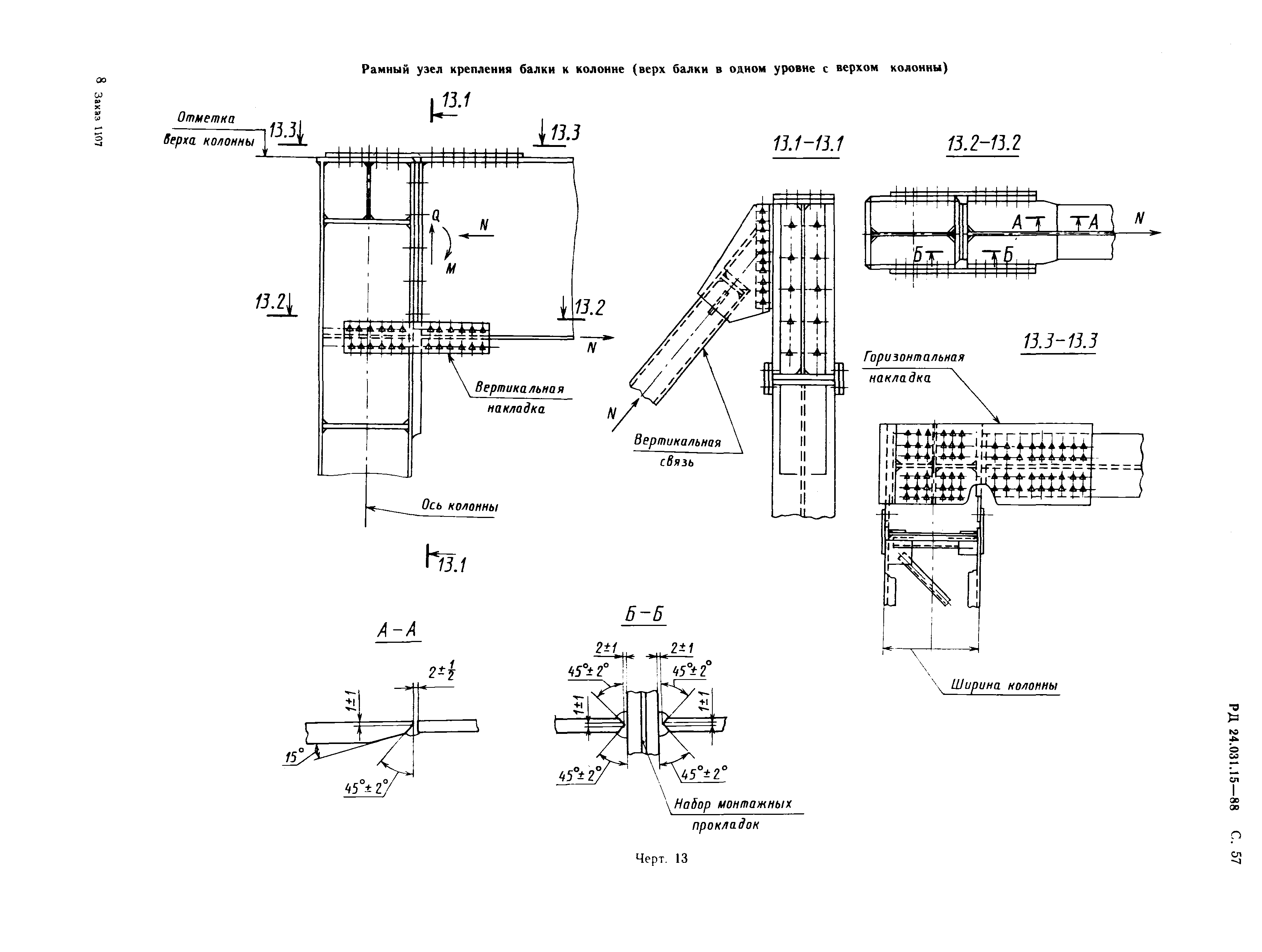 РД 24.031.15-88