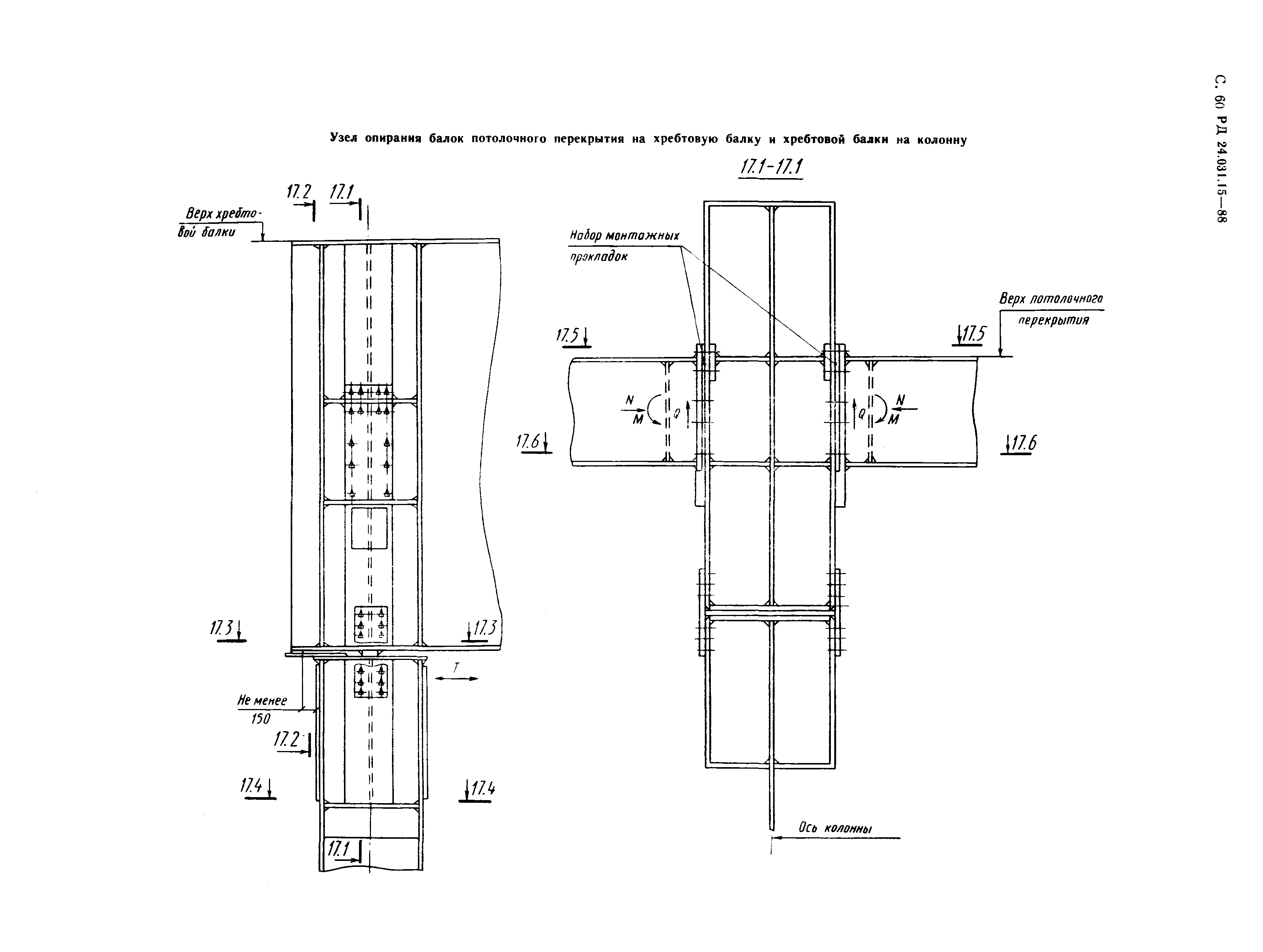 РД 24.031.15-88